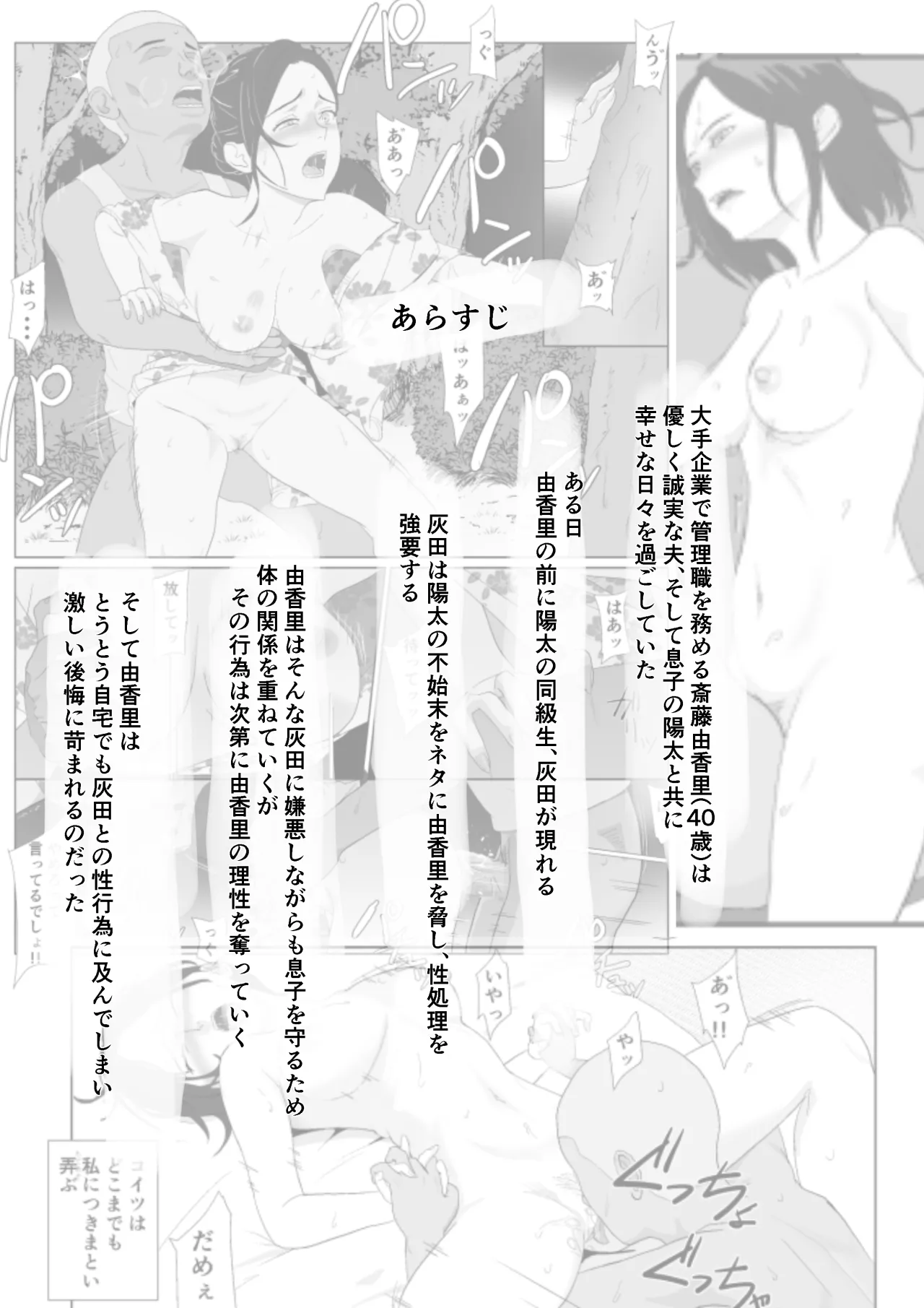 BariCare Kaa-san ga DQN ni Netorareta Enchousen 2