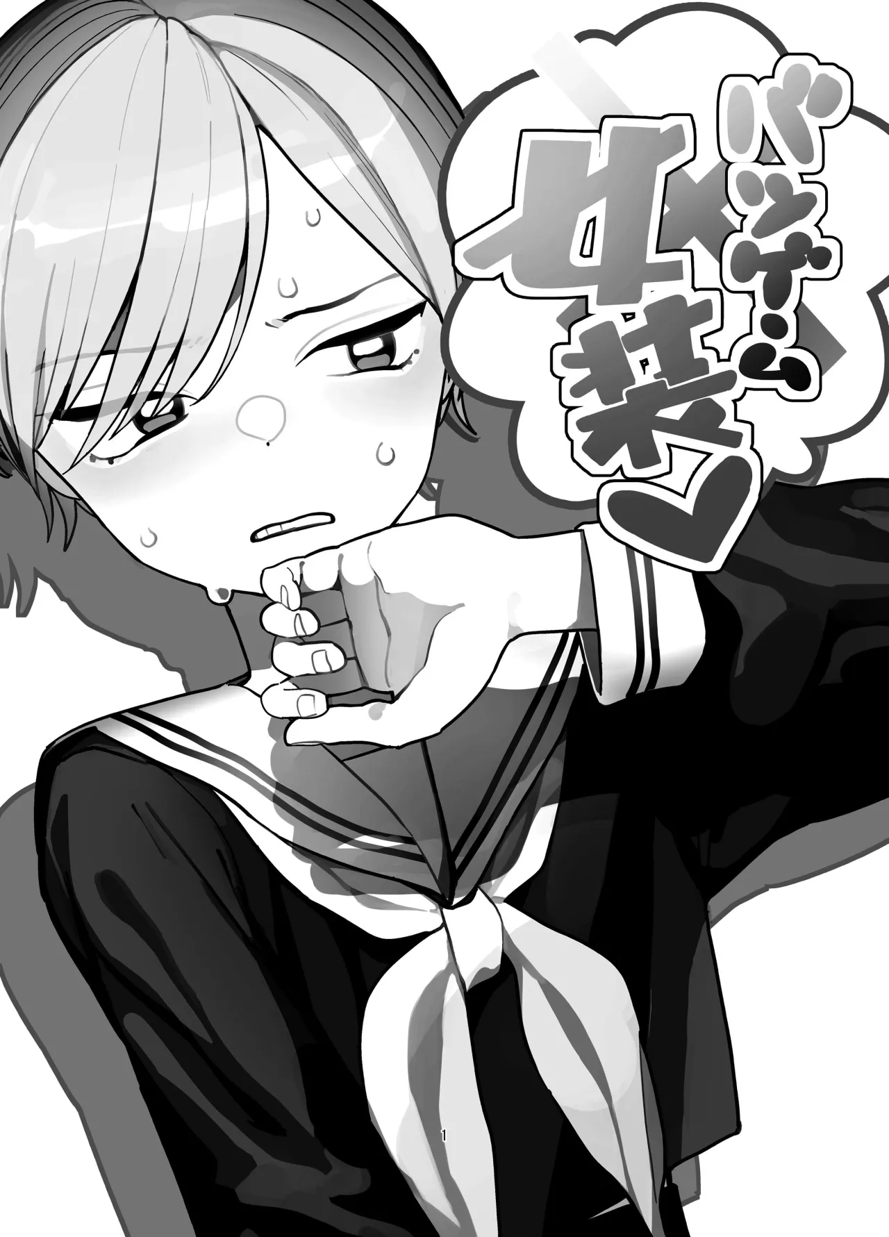 Batsu Game Josou 2