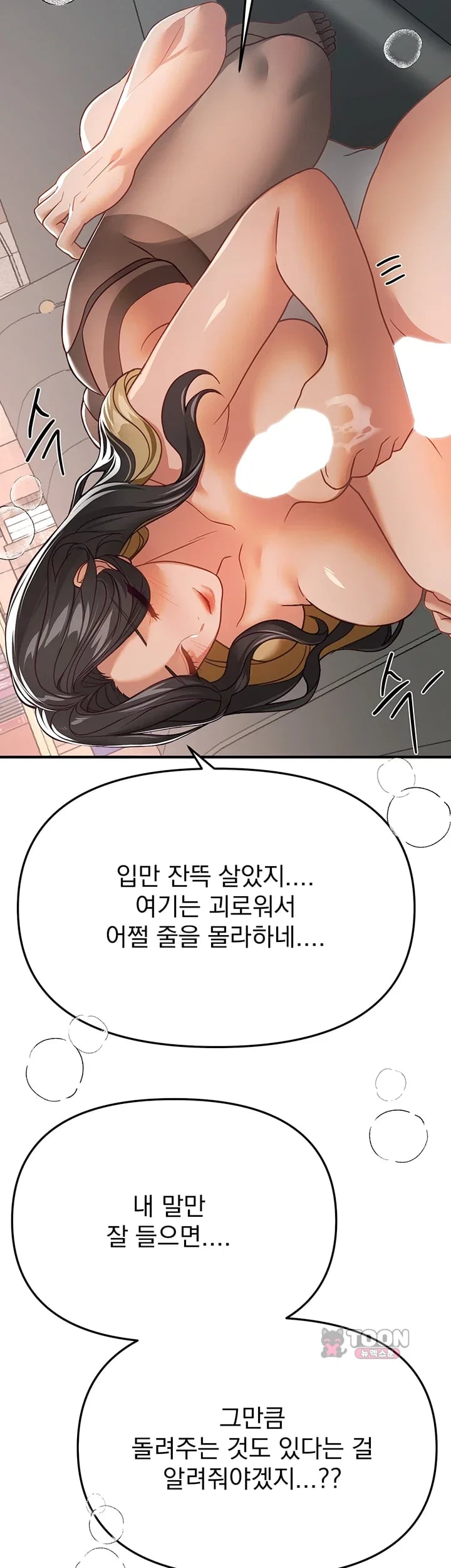 Beautiful Days Raw Chapter 98 - Page 18