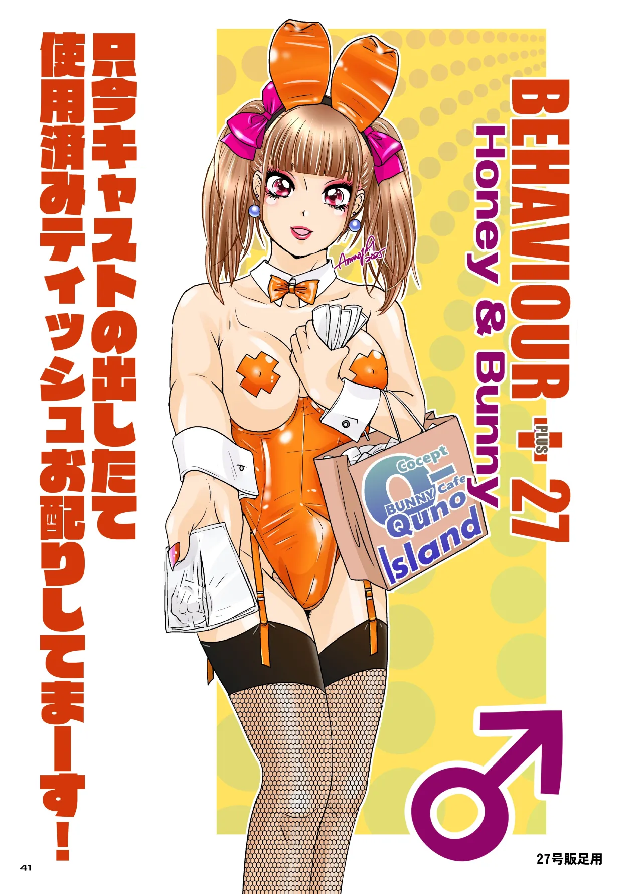 BEHAVIOUR+28 ~Tenga Ippin~ 41