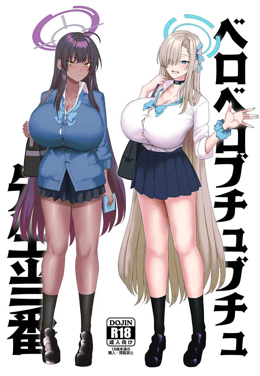 Beroberobuchubuchu Sensei Touban 1