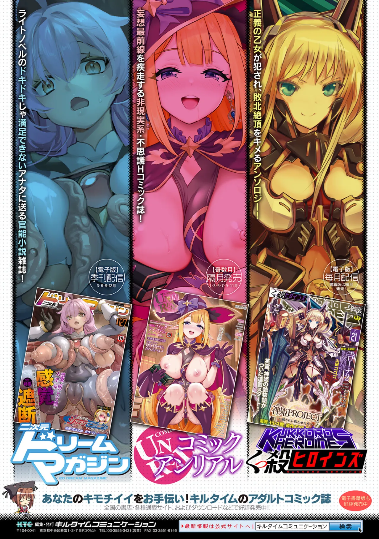 Bessatsu Comic Unreal Akuyaku Reijou Hen Vol. 1 81