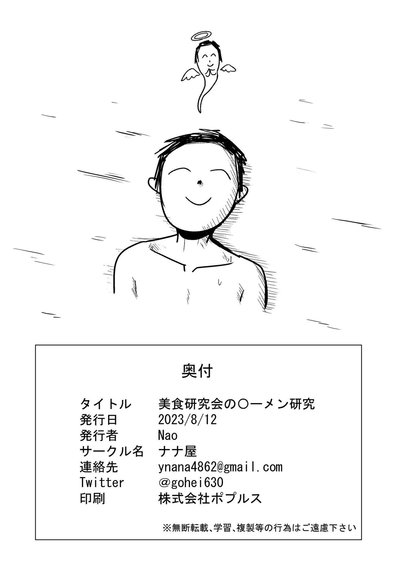 Bishoku Kenkyuukai no Semen Kenkyuu 24