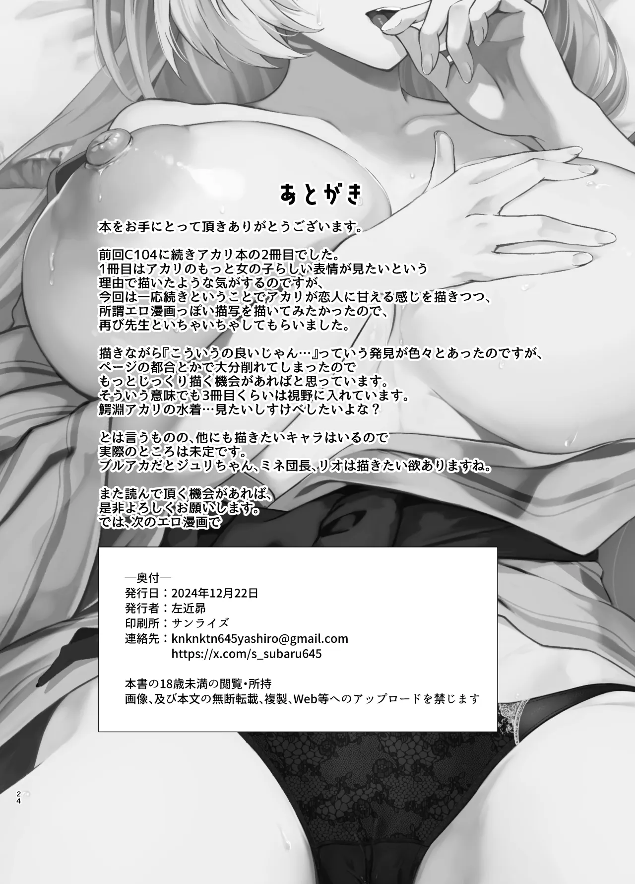 Bishokuka no Himegoto 2 23