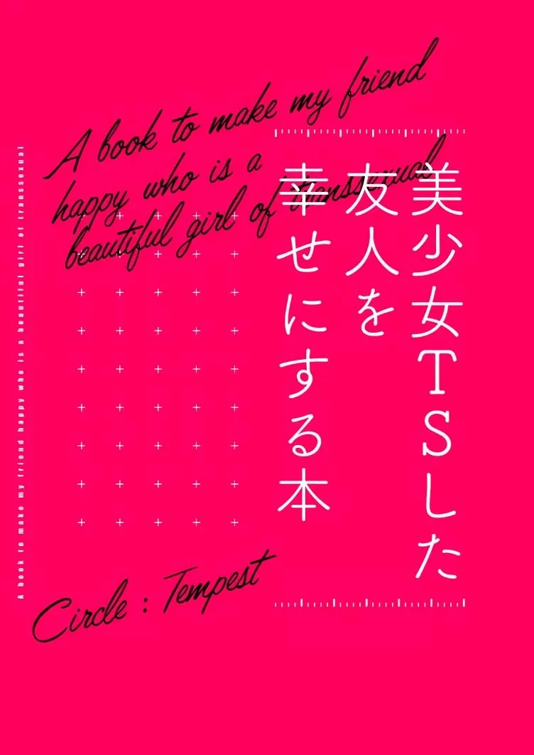 Bishoujo TS shita Yuujin o Shiawaseni suru Hon 34