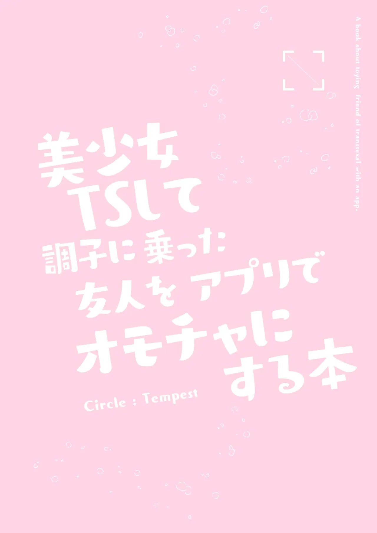 Bishoujo TS Shite Choushi ni Notta Yuujin o Appli de Omocha ni suru Hon 34