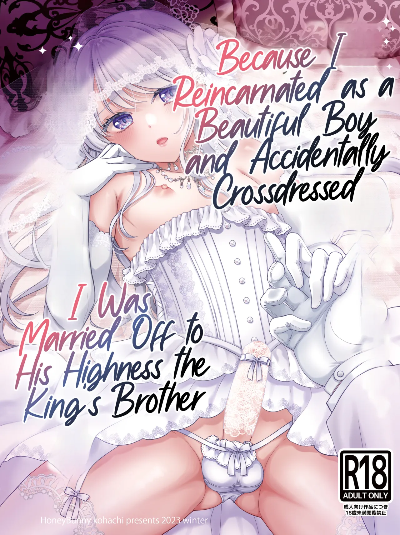 Bishounen ni Tensei shita node Ukkari Josou Shitara, Outei Denka ni Totsugasareta Ken 1
