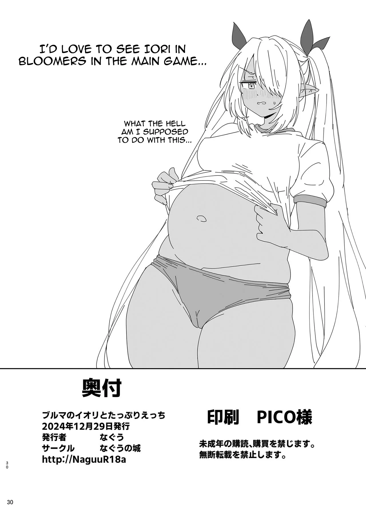 Bloomer no Iori to Tappuri Ecchi 29