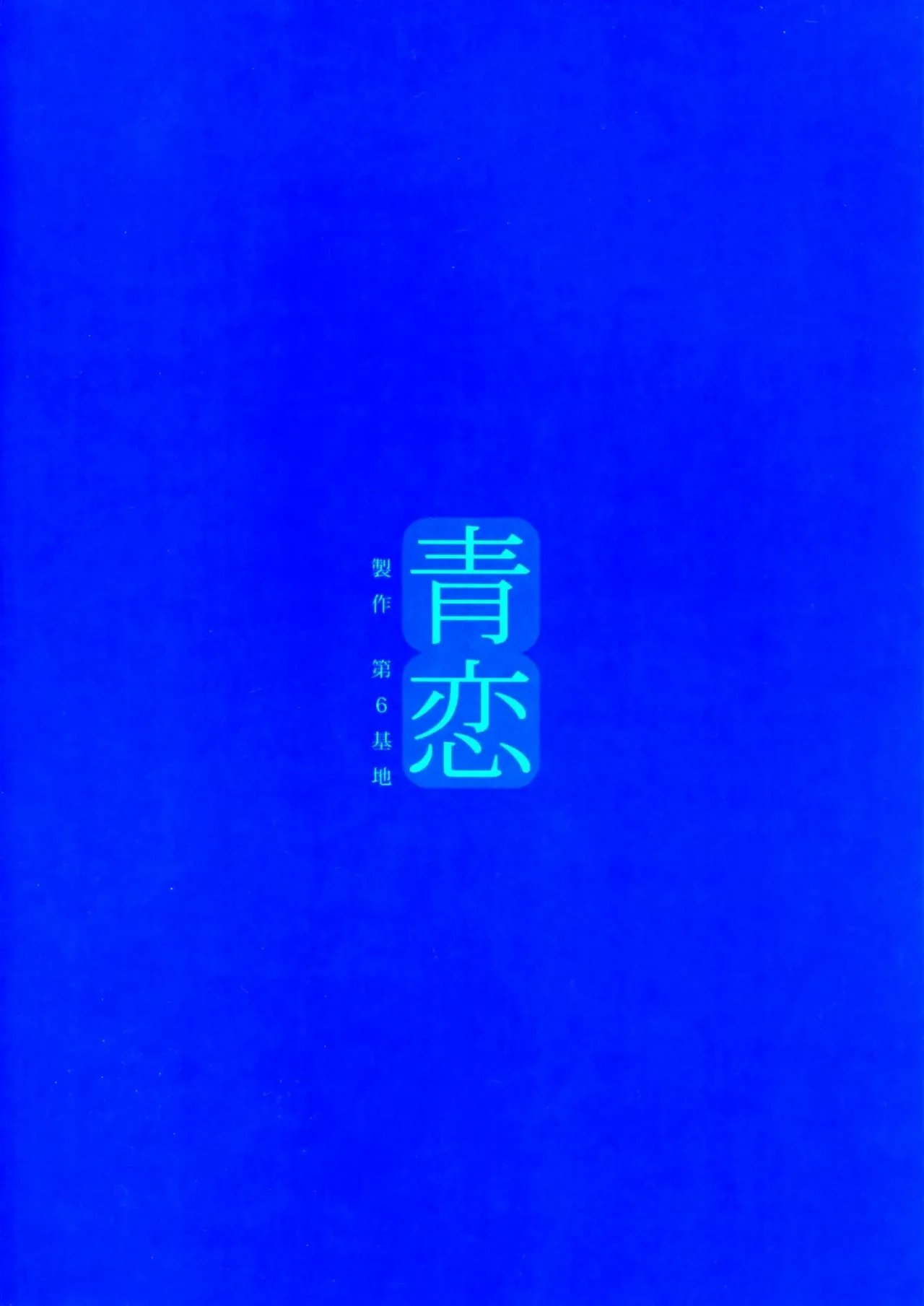 Blue Love | Aokoi 2