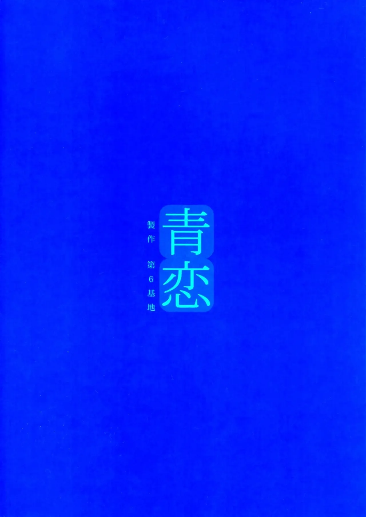 Blue Love 2