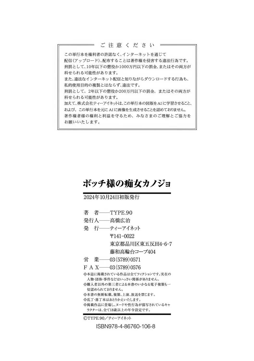 Bocchi-sama no Chijo Kanojo 210