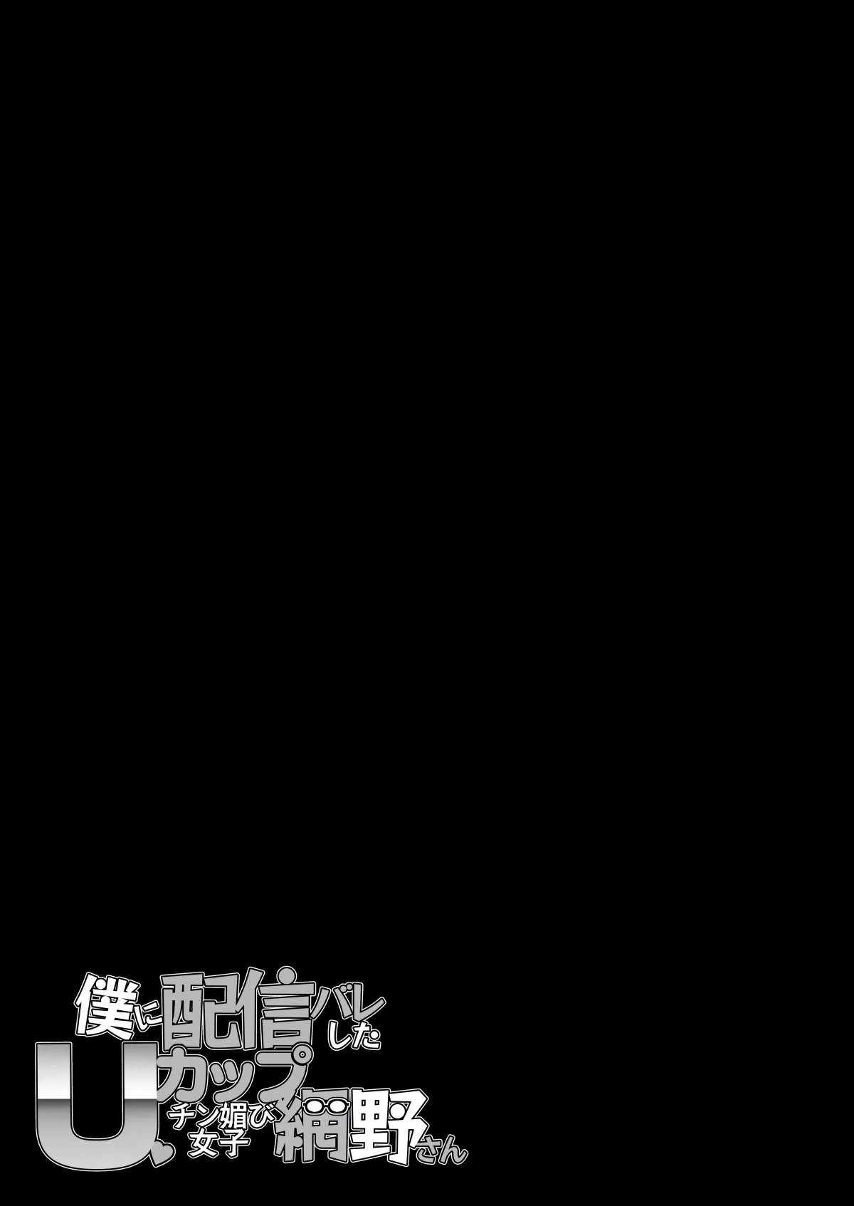 Boku ni Haishin Bare shita U-Cup Chinkobi Joshi Amino-san 61
