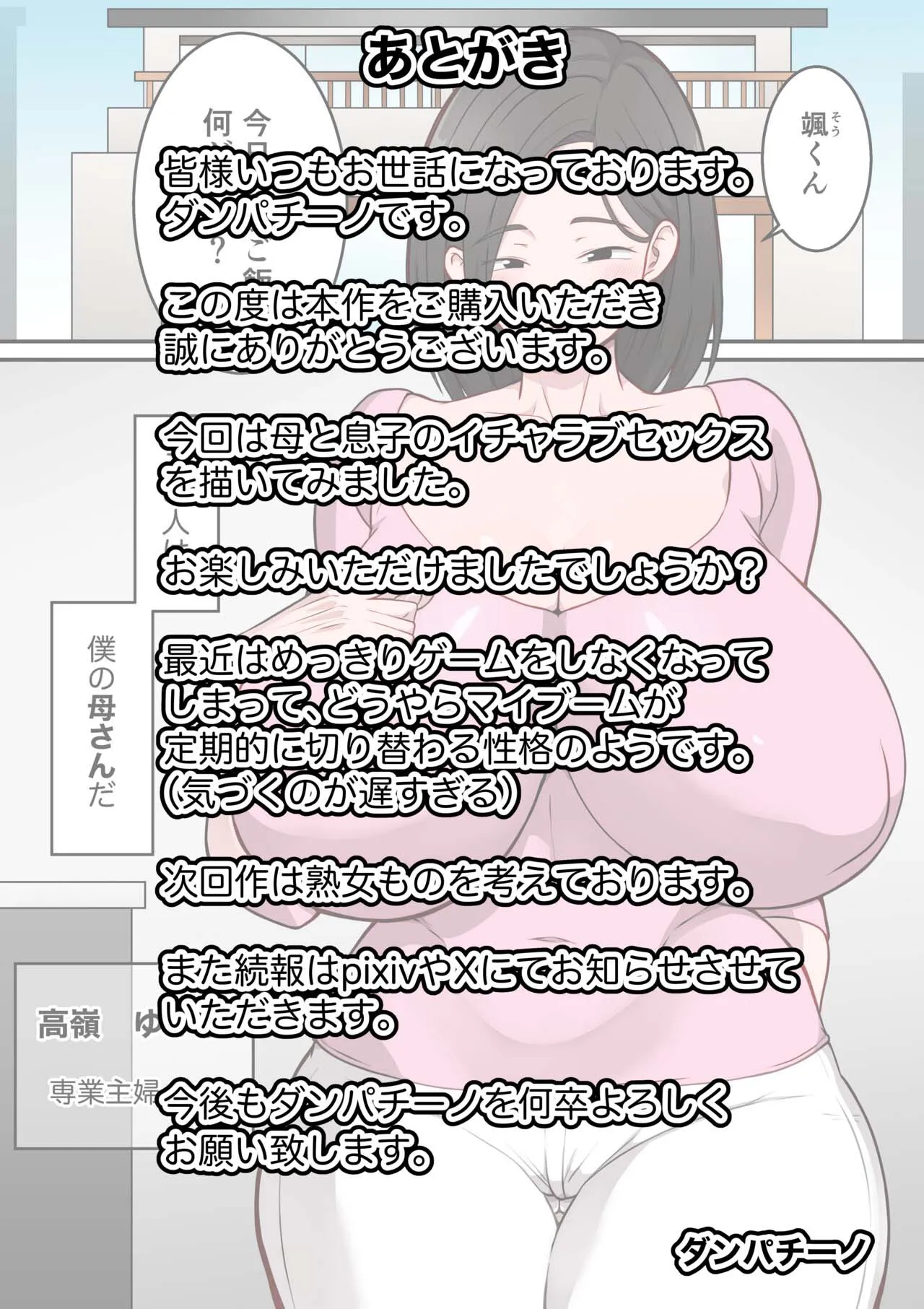 Boku no Kaasan ga Amari ni mo Erosugite 42