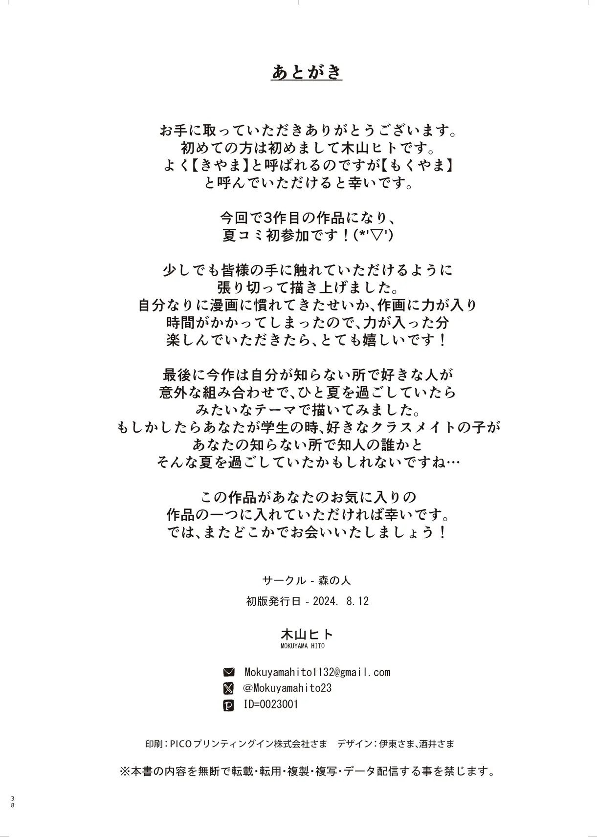 Boku no Shiranai Himitsu no Natsuyasumi | Summer Break Secret I Didn't Know About 38