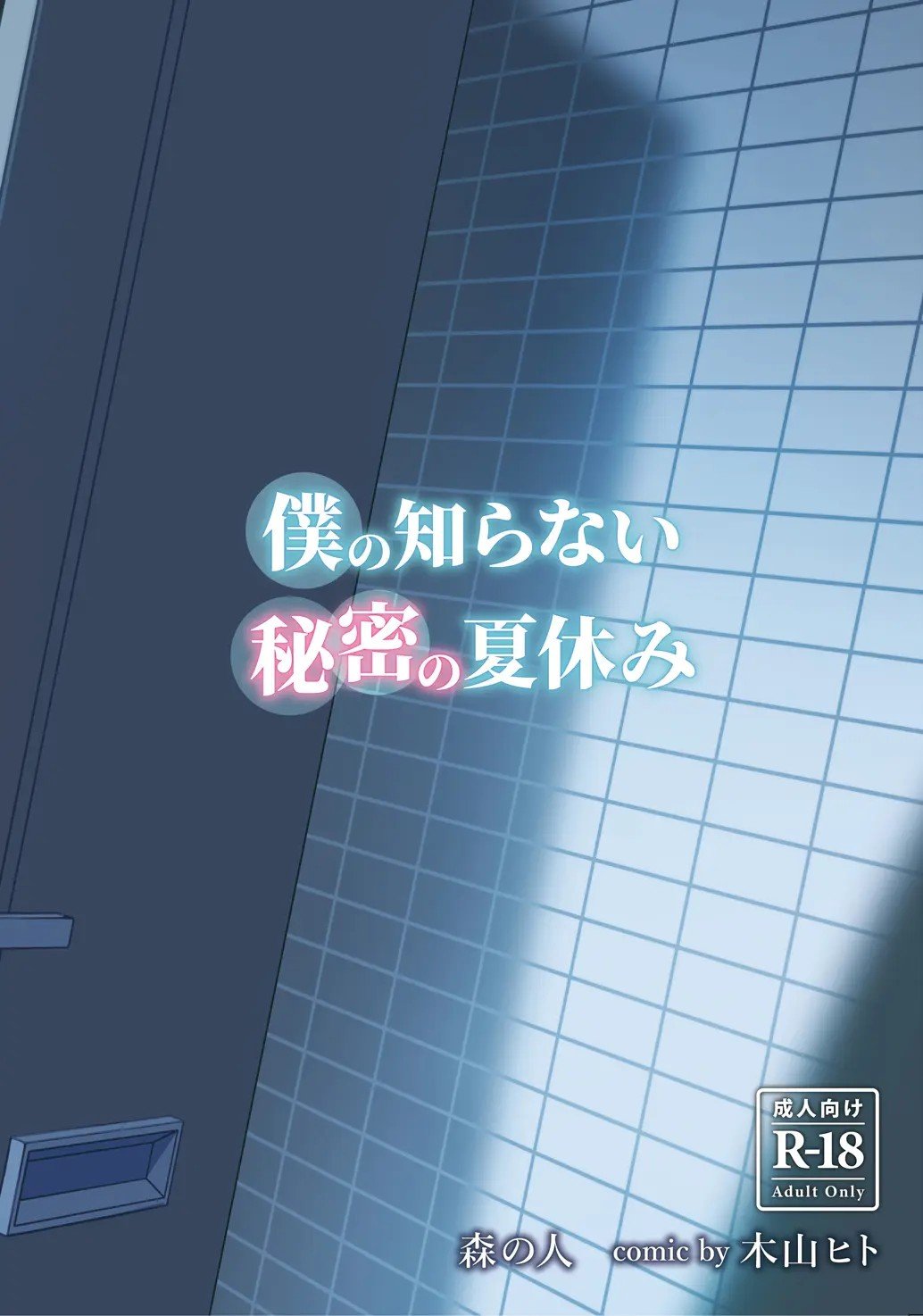 Boku no Shiranai Himitsu no Natsuyasumi | Summer Break Secret I Didn't Know About 41