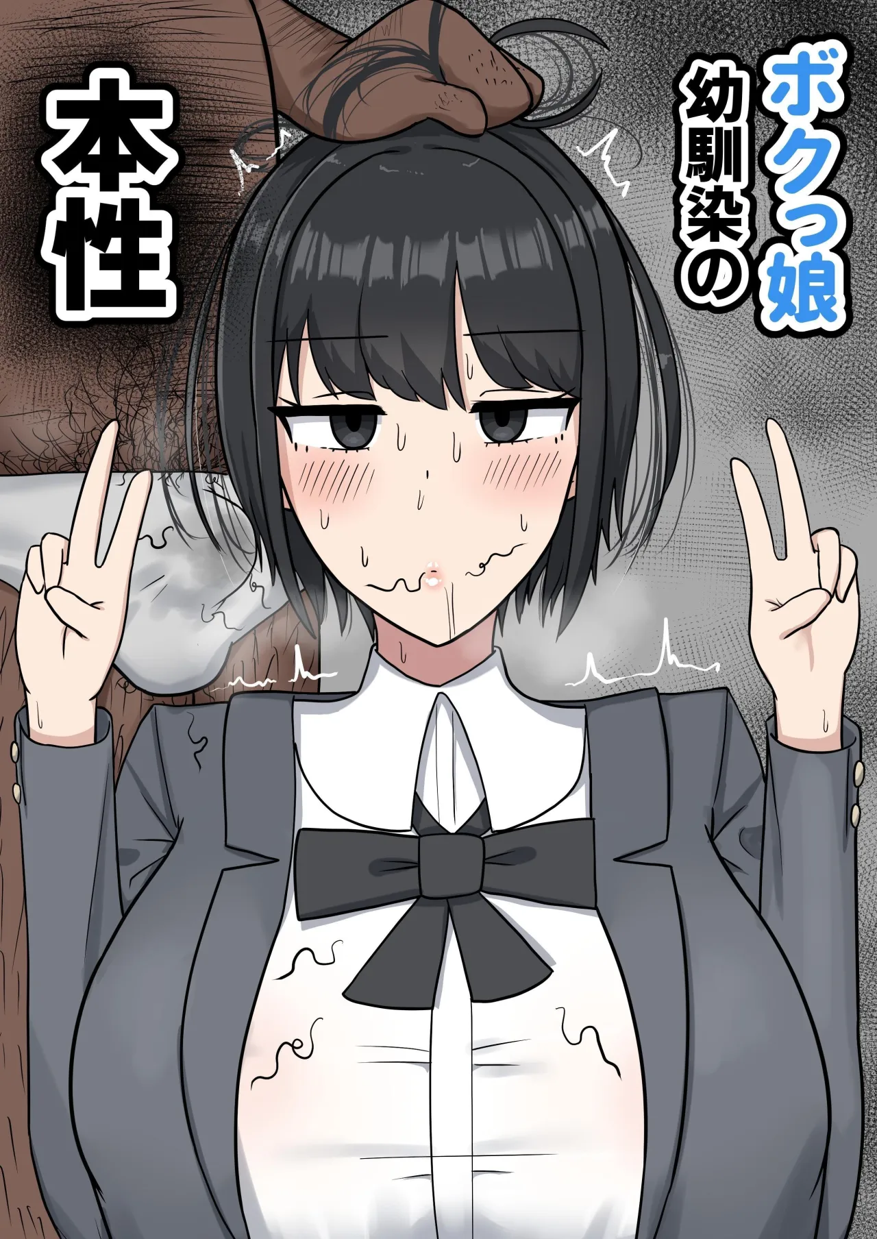 Bokukko Osananajimi no Honshou 1