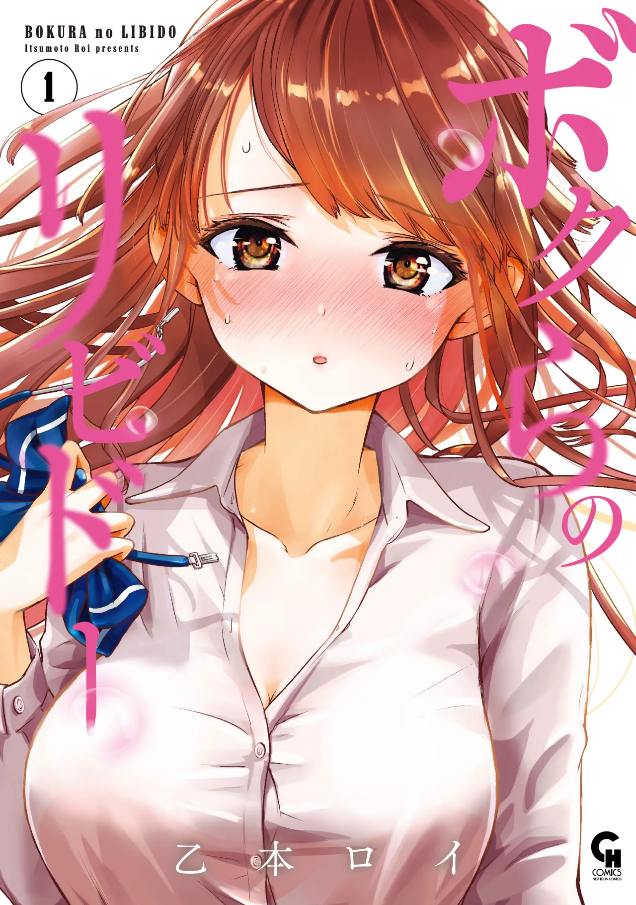 Bokura no Libido - CHAPTER 4 1