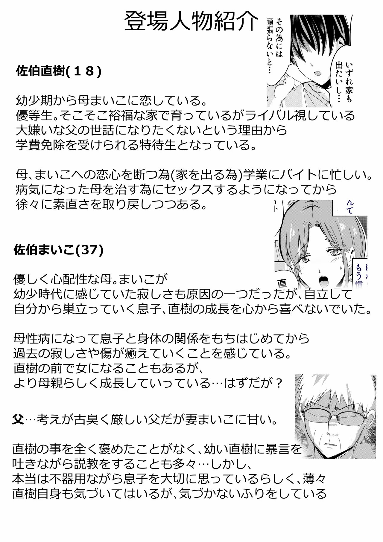 Bonyuu Kaa-san no Naka ni Modoritai 3 Kouhen – Koibito ni Natta Kaa-san ni Yasashiku Sei Sakushu Sareru Ore 3
