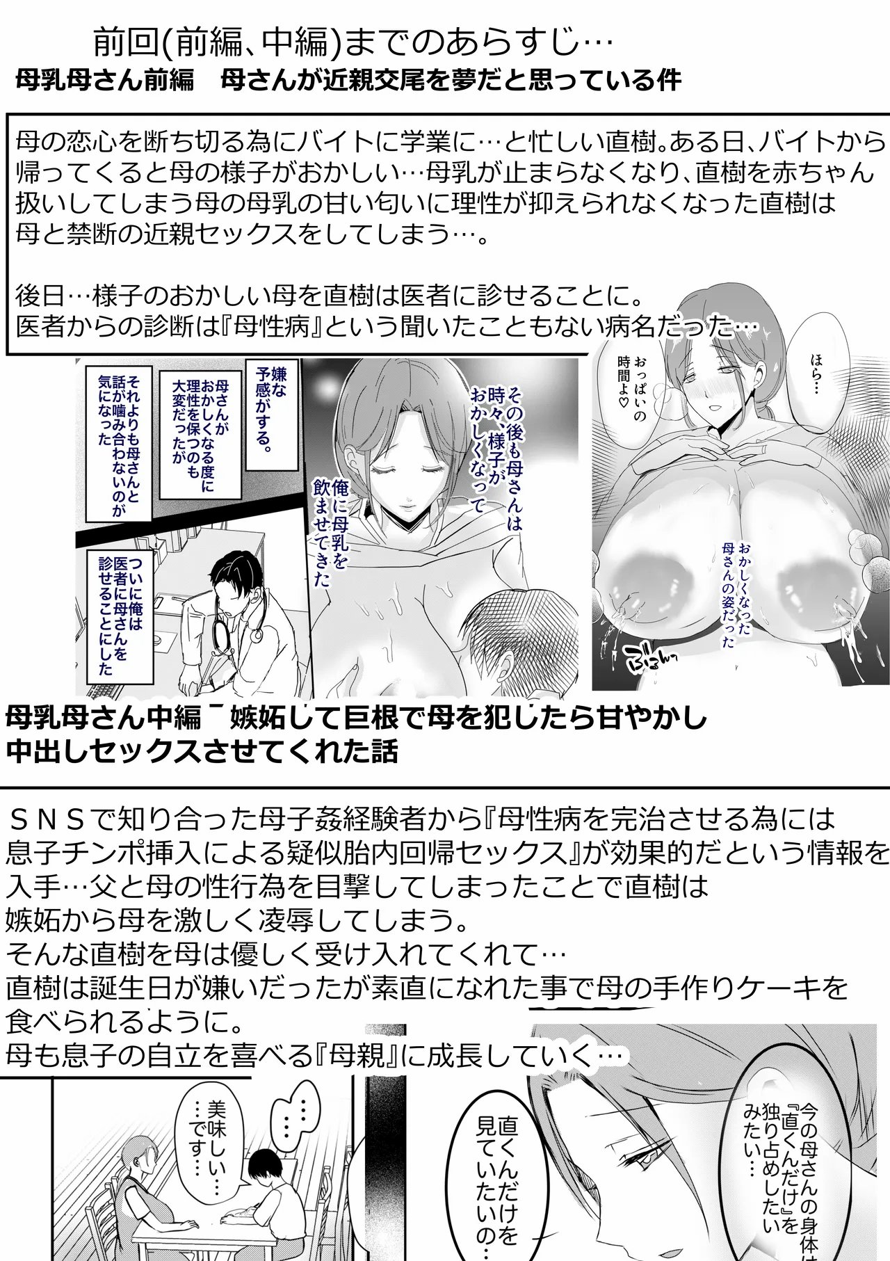 Bonyuu Kaa-san no Naka ni Modoritai 3 Kouhen – Koibito ni Natta Kaa-san ni Yasashiku Sei Sakushu Sareru Ore 4