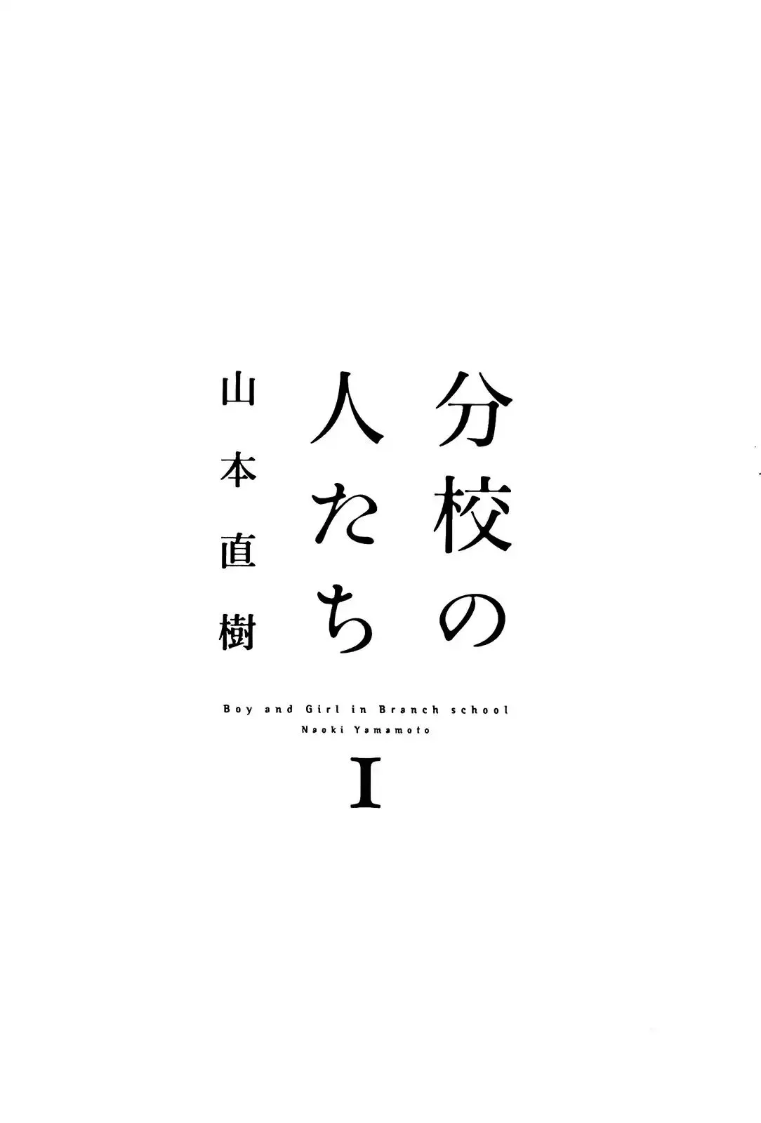 Boy And Girl In Branch School Chapter 1 - Page 3