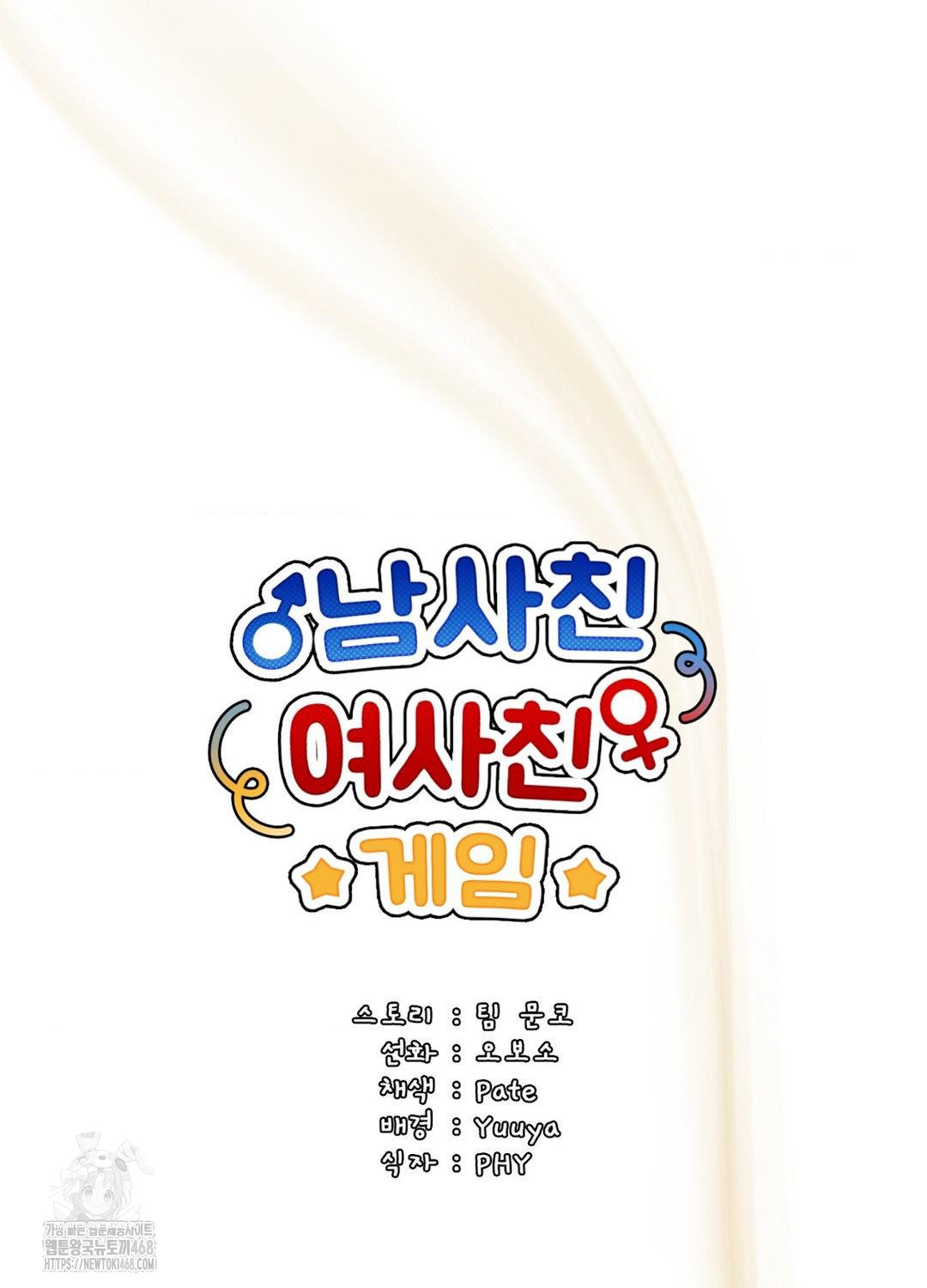 Boyfriend Girlfriend Game Raw 55