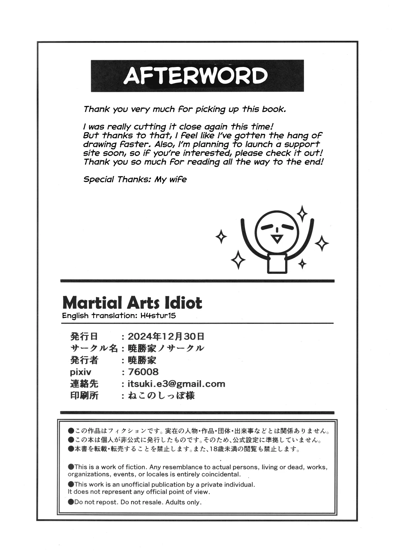 Budou Baka 23