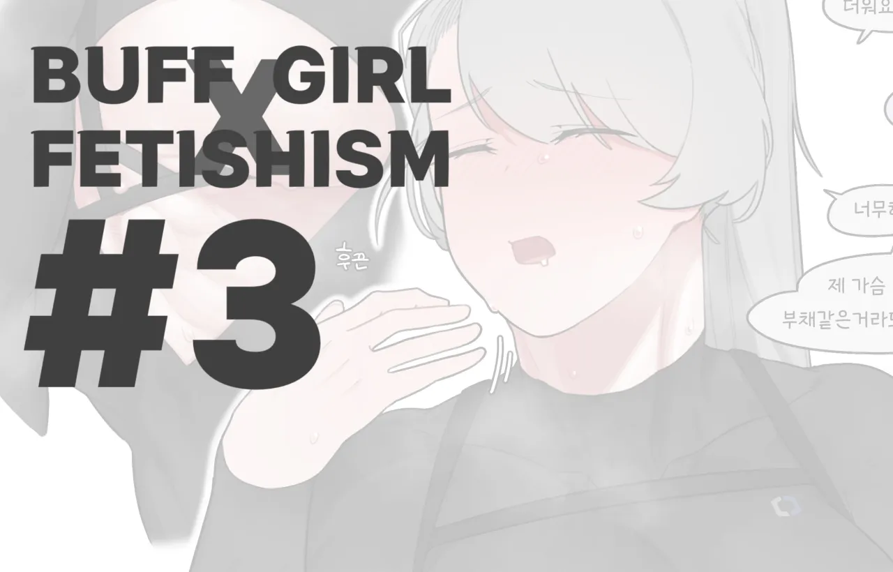 Buff Girl×Fetishism 19