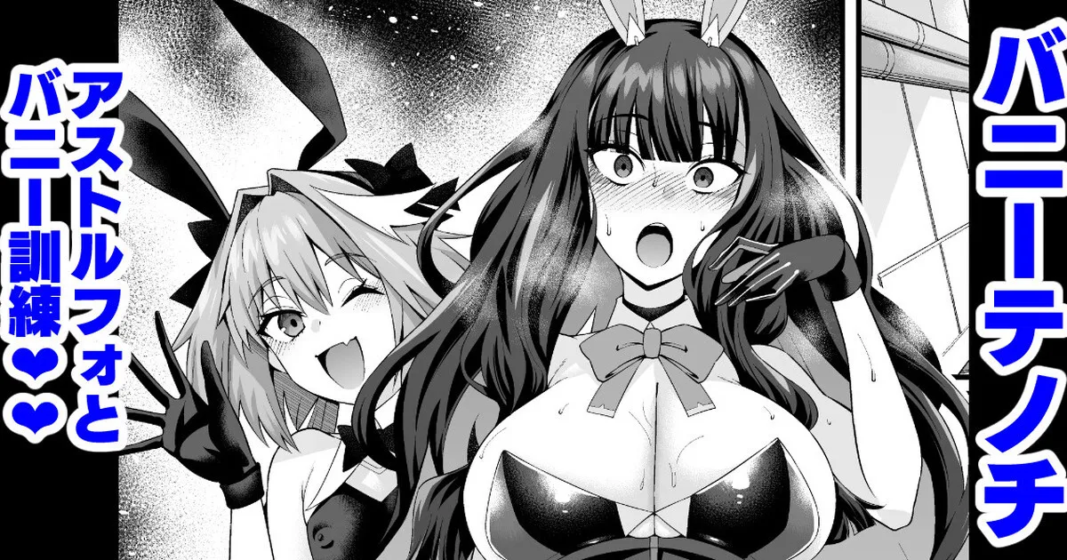 Bunny Tenoch, Astolfo to bunny kunren❤ 1