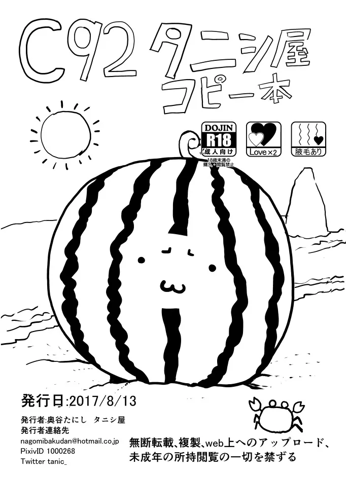 C92 Tanic Ya Copy-bon 1