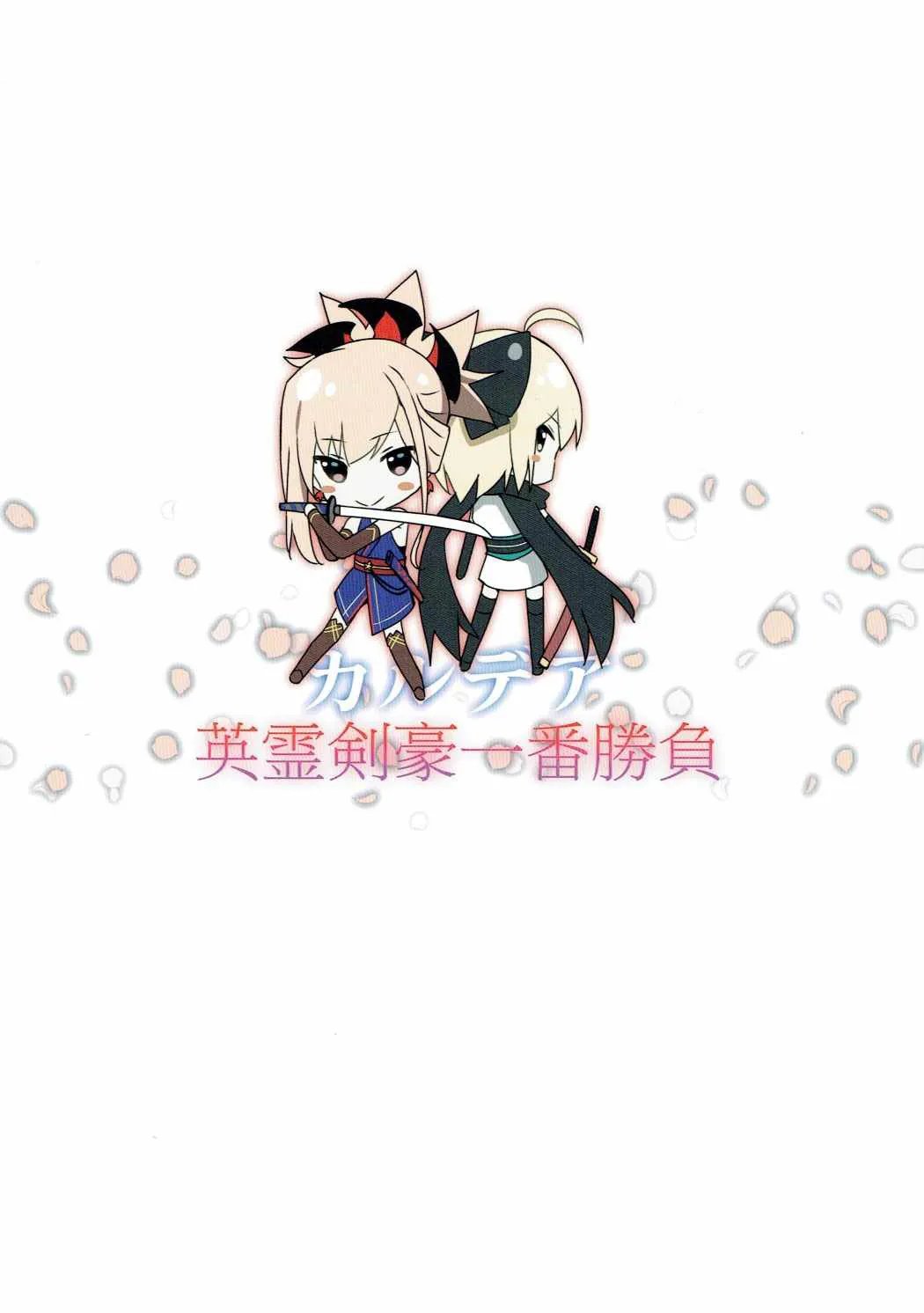 [Candy Club (Sky)] Chaldea Eirei Kengou Ichiban Shoubu | Chaldea Heroic Spirit Swordmaster Duel (Fate/Grand Order) 26