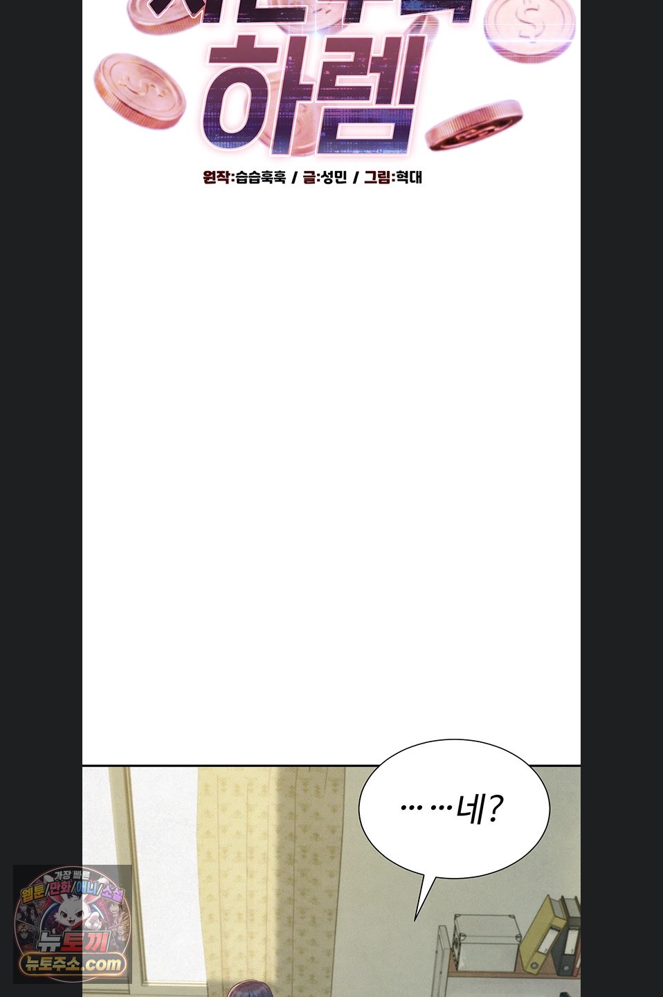 Capitalist Harem Raw 6