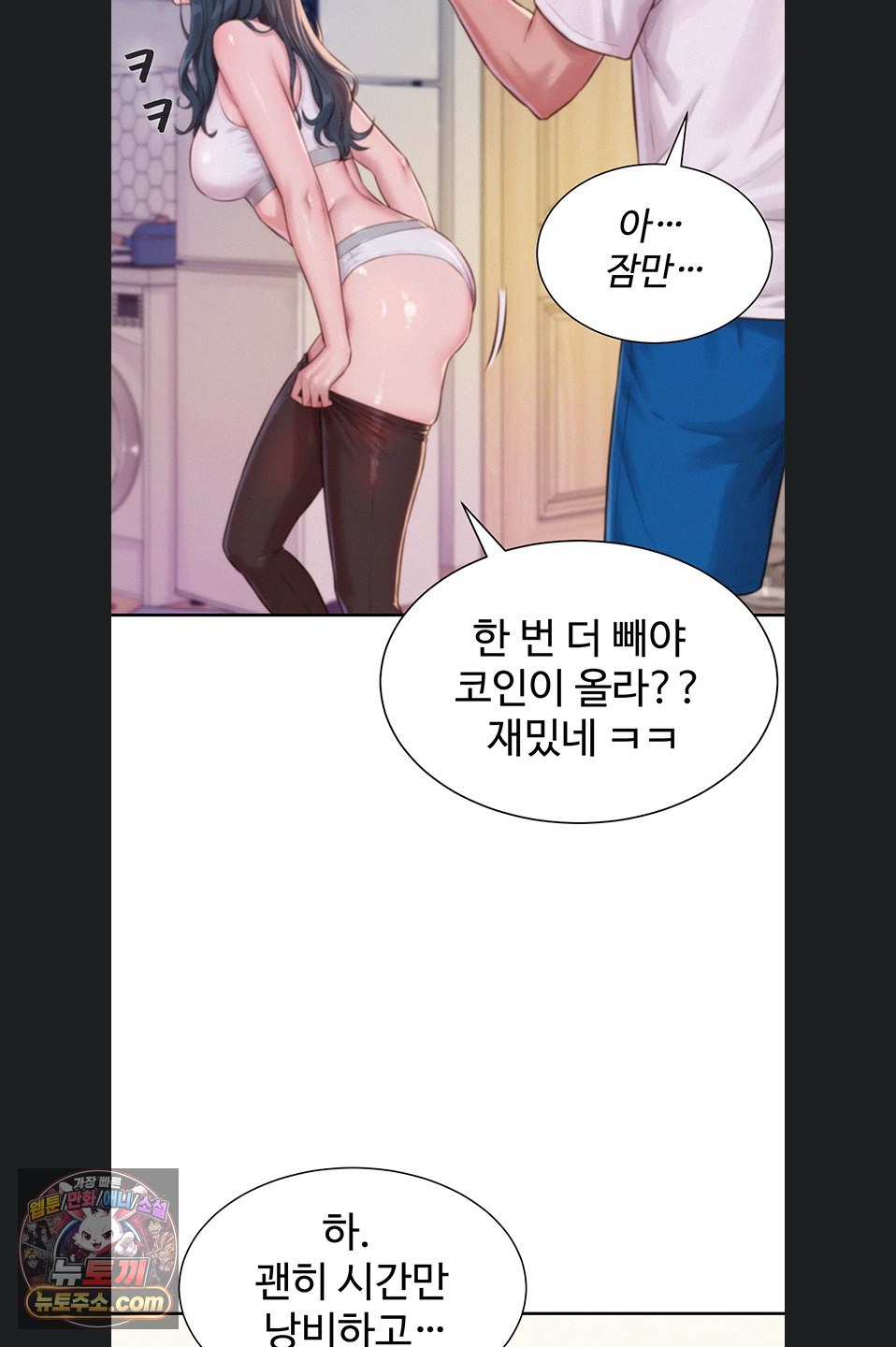 Capitalist Harem Raw 71