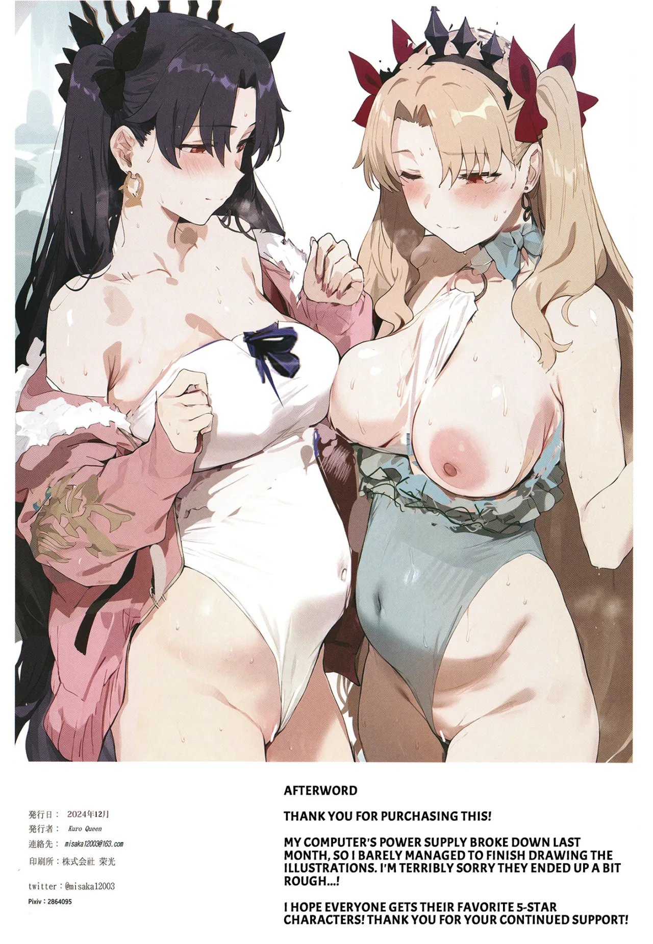 Carnal Chaldea 7 13