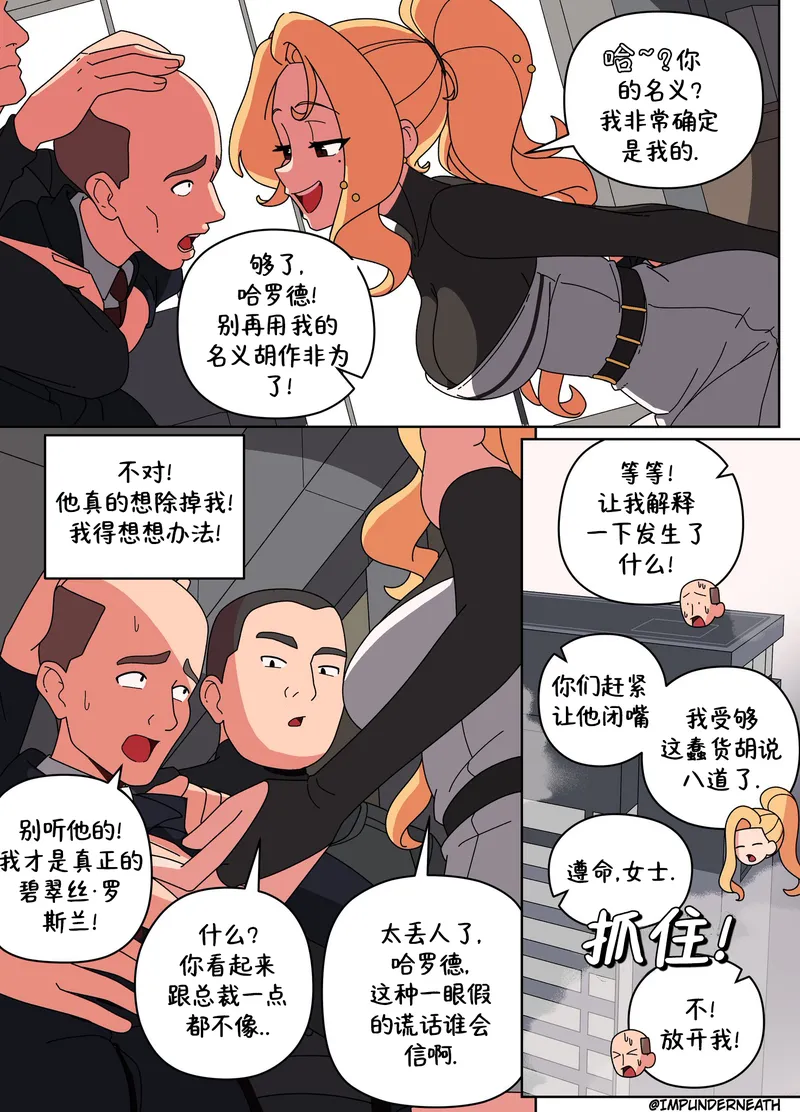 Ceo Butler Swap 8