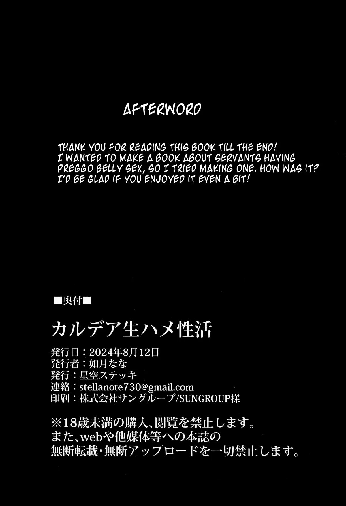 Chaldea Nama Hame Seikatsu 32