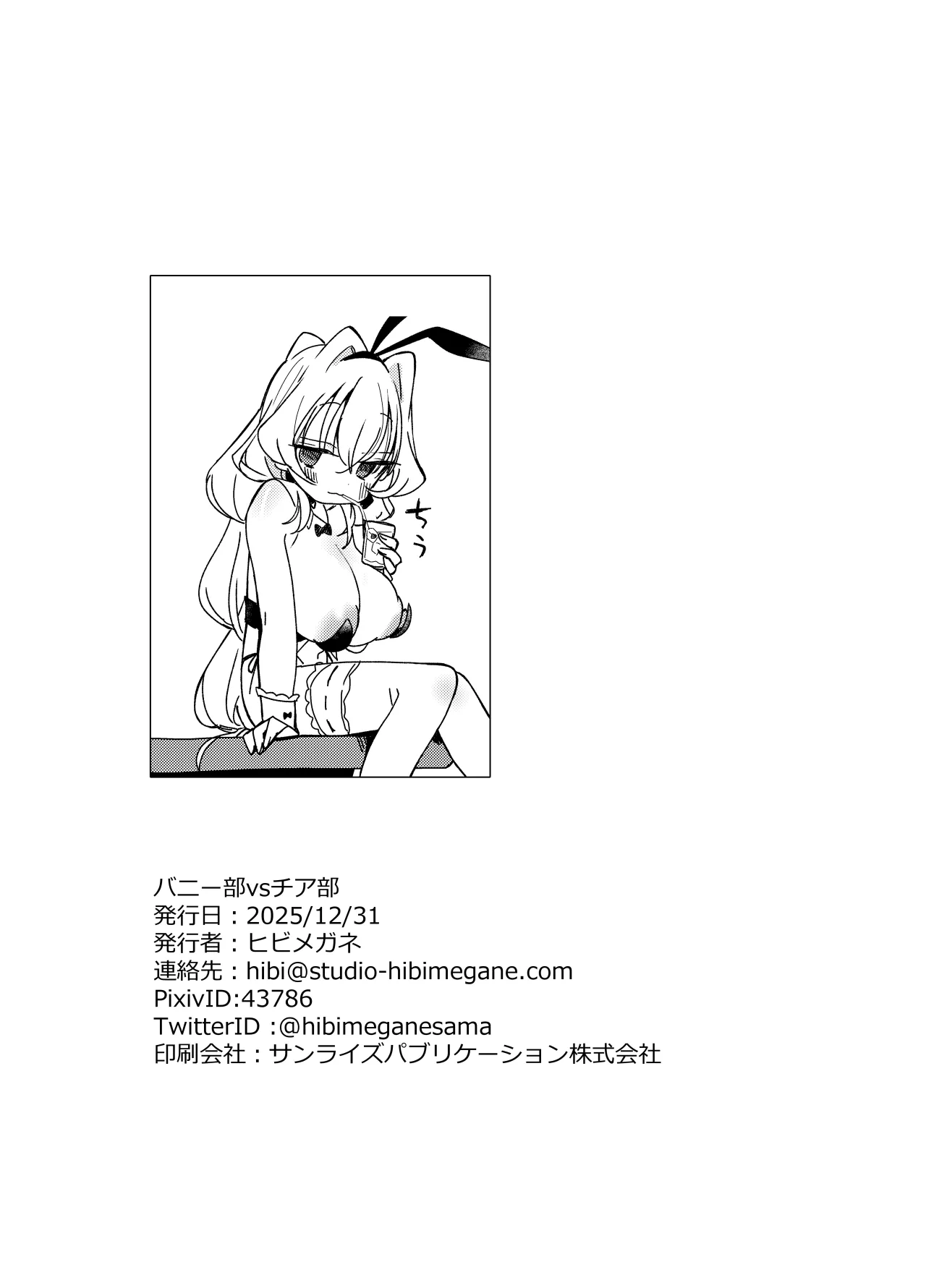 Cheer-bu VS Bunny-bu 30