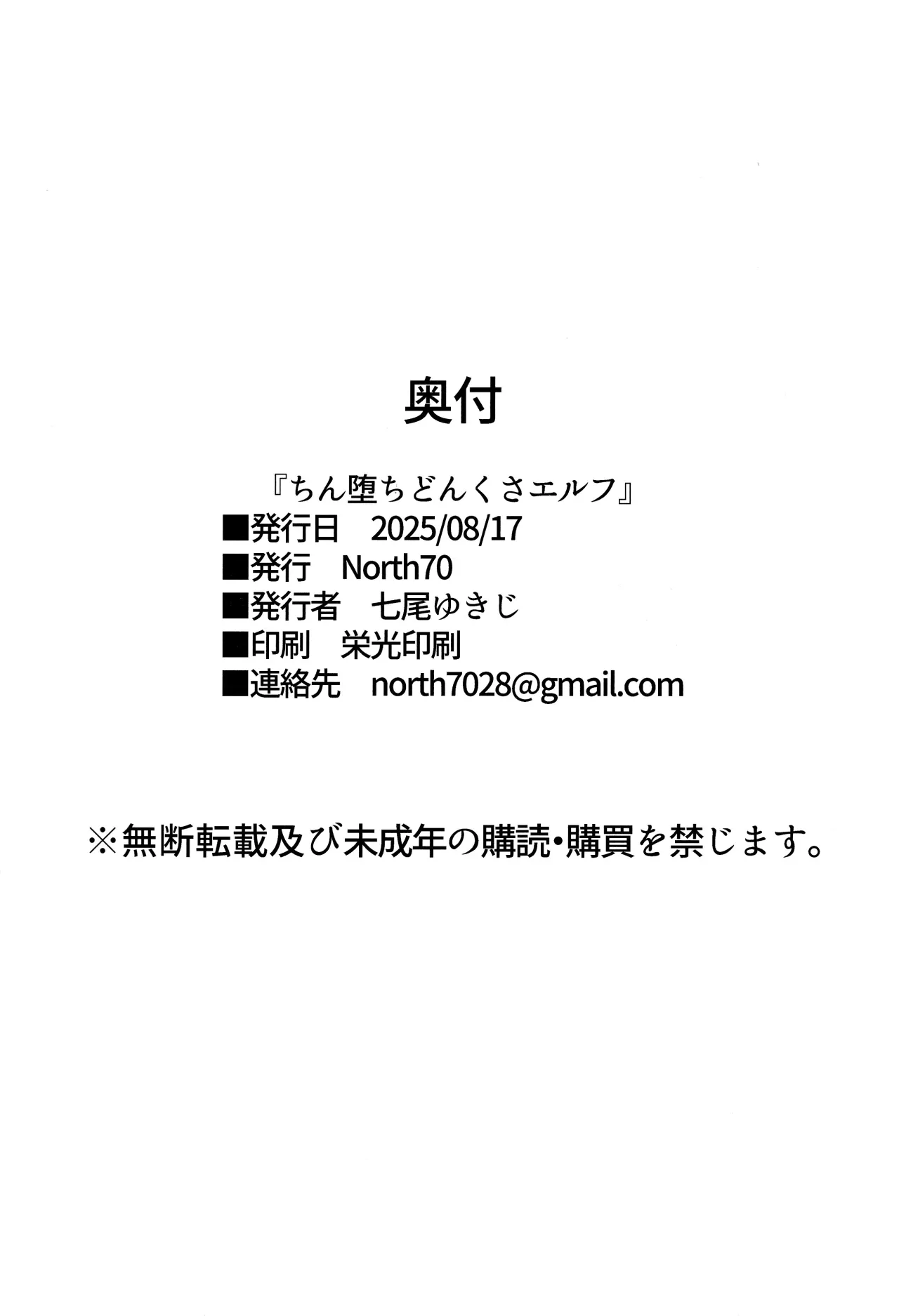 Chin Ochi Donkusa Elf 45