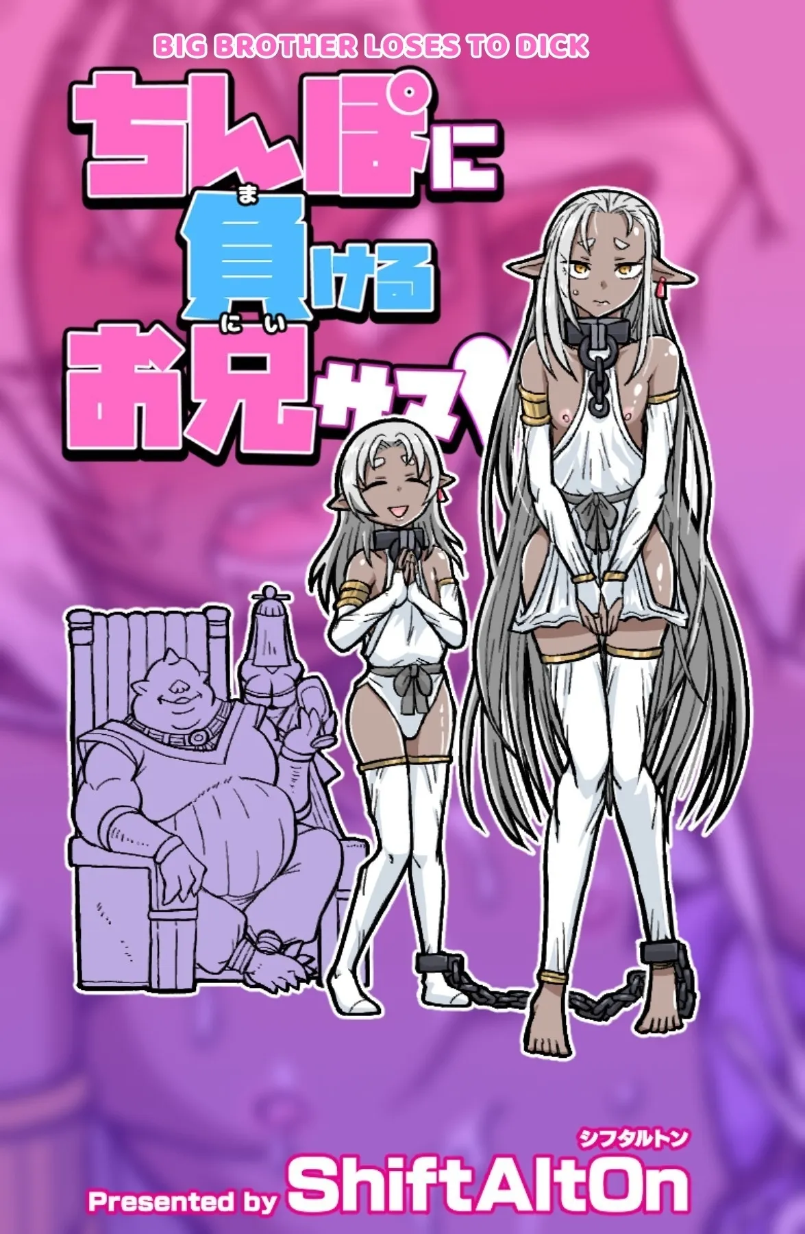 Chinpo ni Makeru o Ani-sama 20