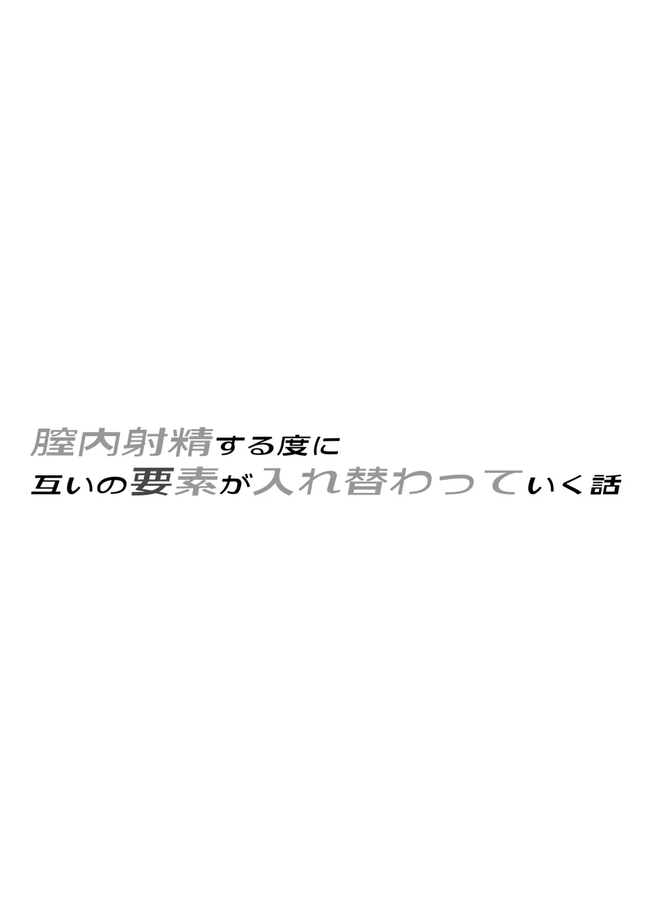 Chitsunai Shasei Suru Tabi ni Tagai no Youso ga Irekawatte Iku Hanashi 2