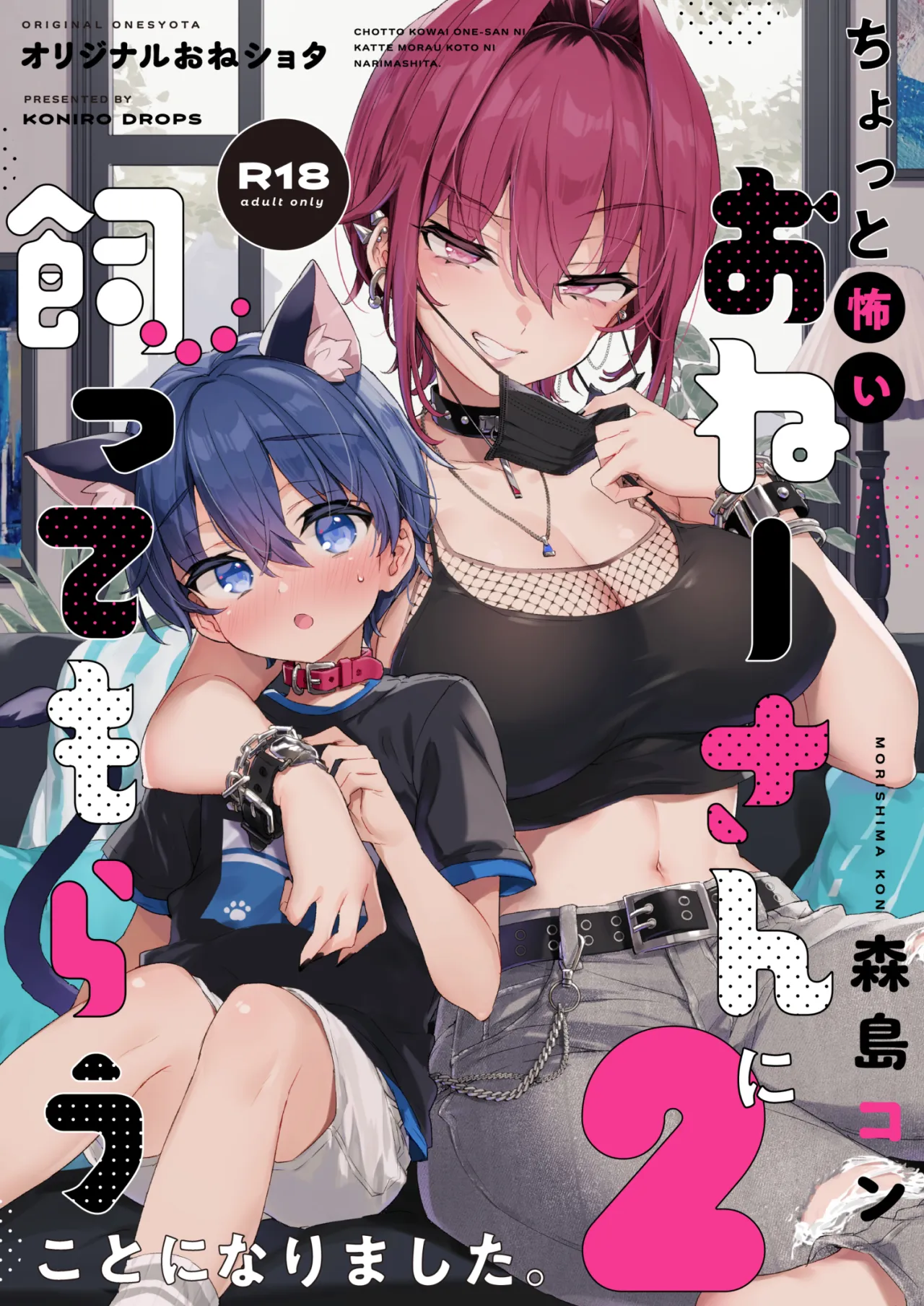 Chotto Kowai Onee-san ni Katte morau Koto ni Narimashita.2 1