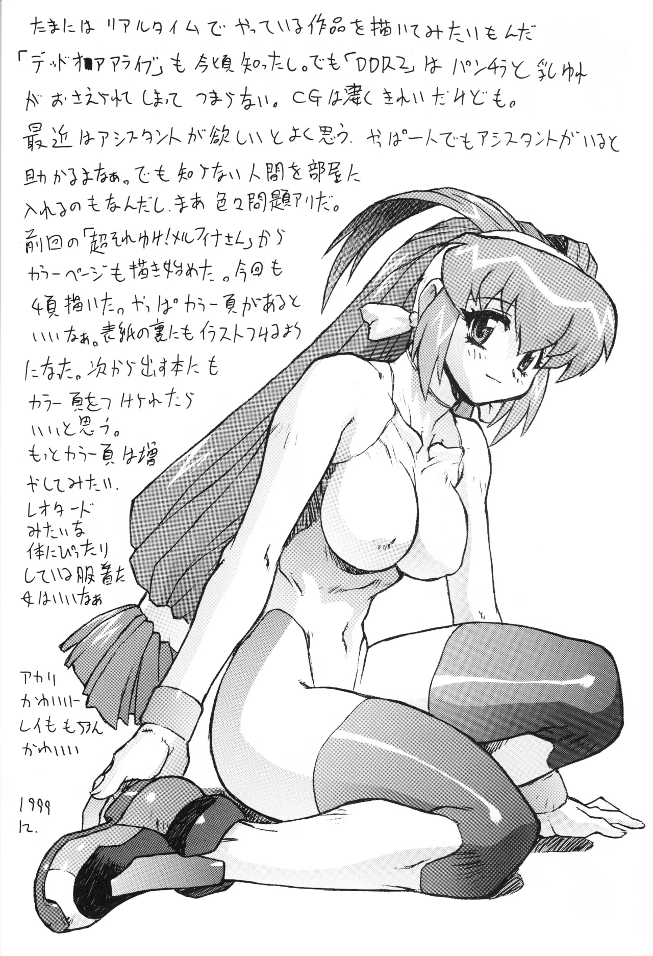 Chou Undoukai Chou Akari House 49