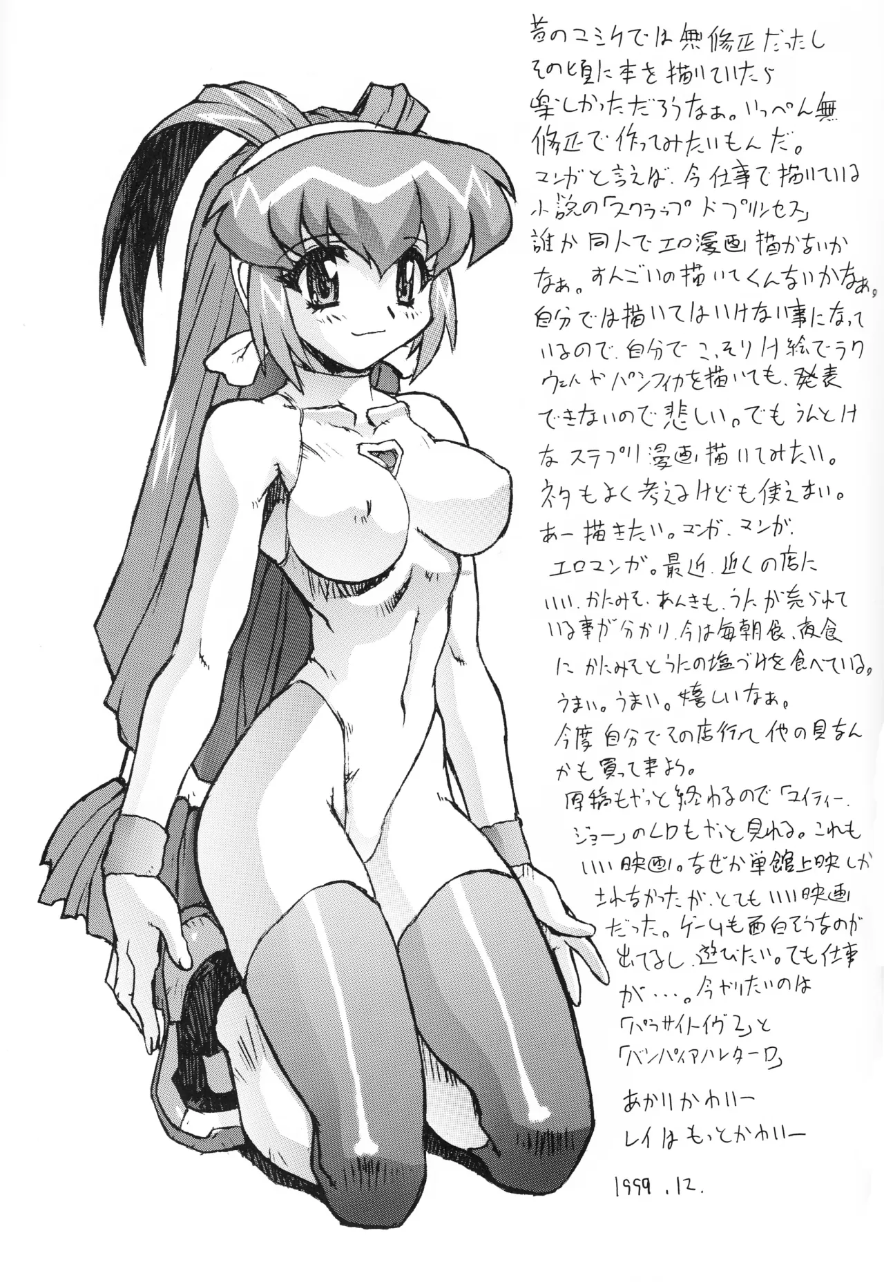 Chou Undoukai Chou Akari House 51
