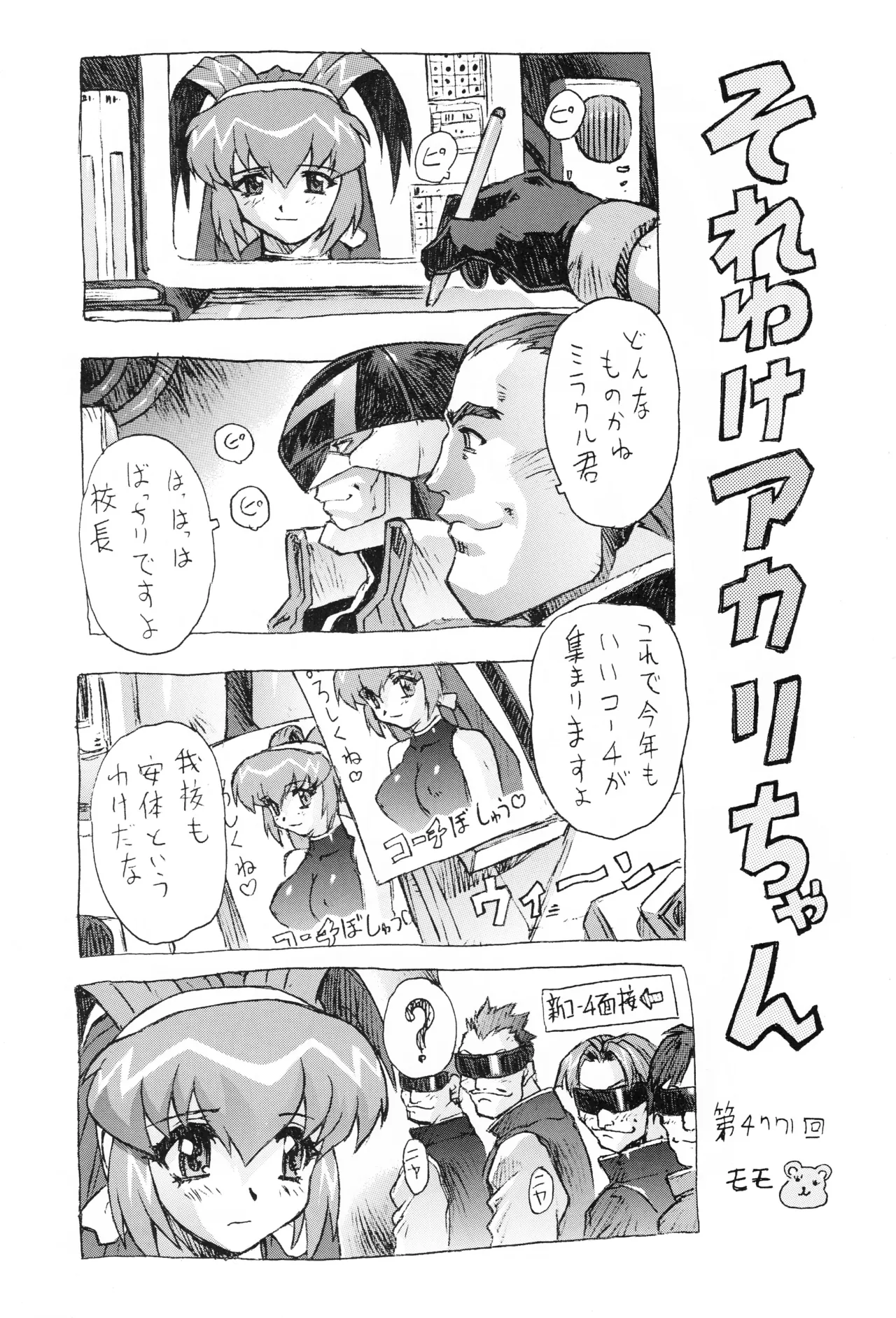 Chou Undoukai Chou Akari House 52