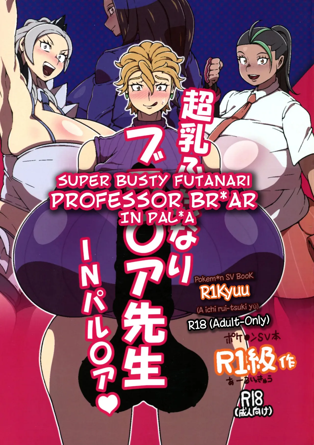 Chounyuu Futanari Briar-sensei IN Paldea 1
