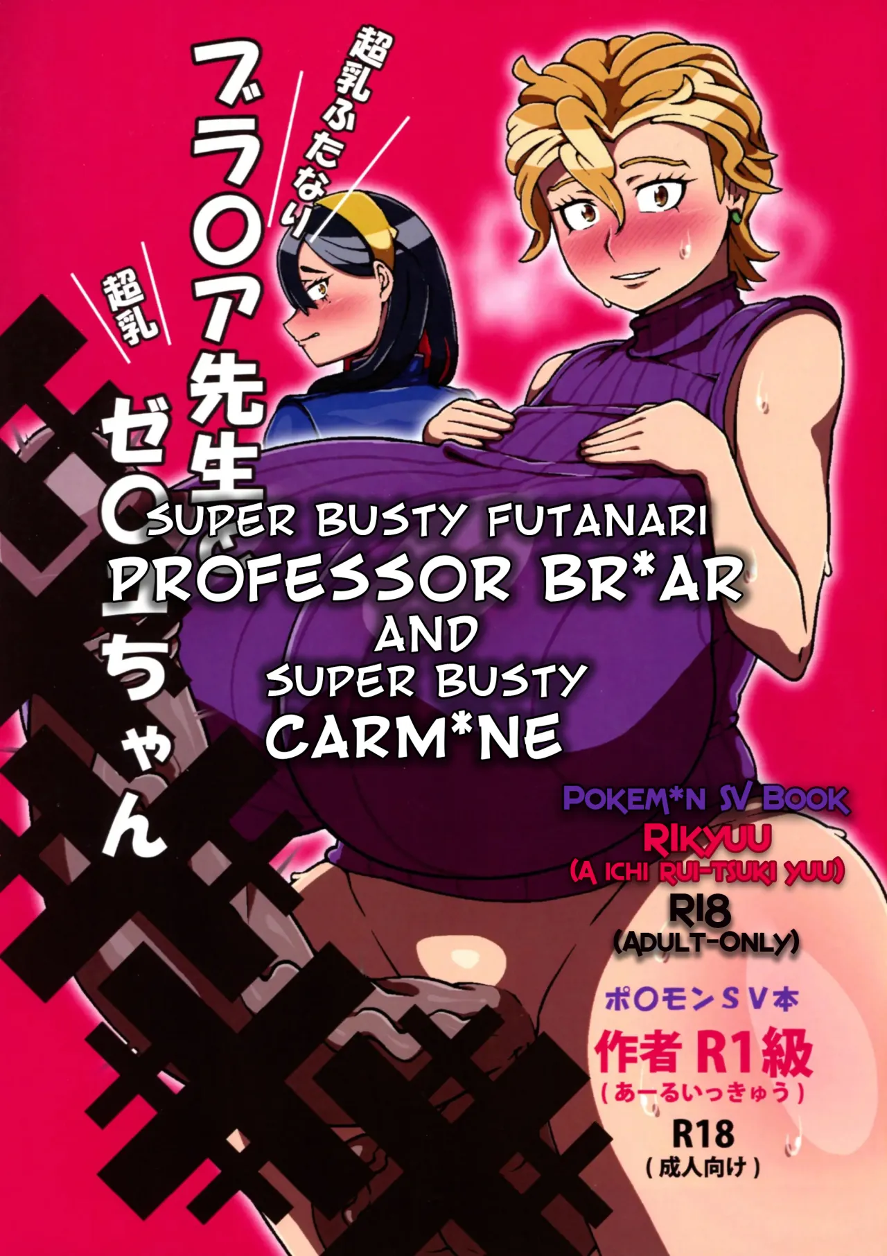 Chounyuu Futanari Briar-sensei to Chounyuu Zeiyu-chan 1