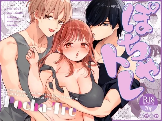 Chubby Training ~When I Started Going to the Gym, the Saijou Brothers Ate me All up~ 1
