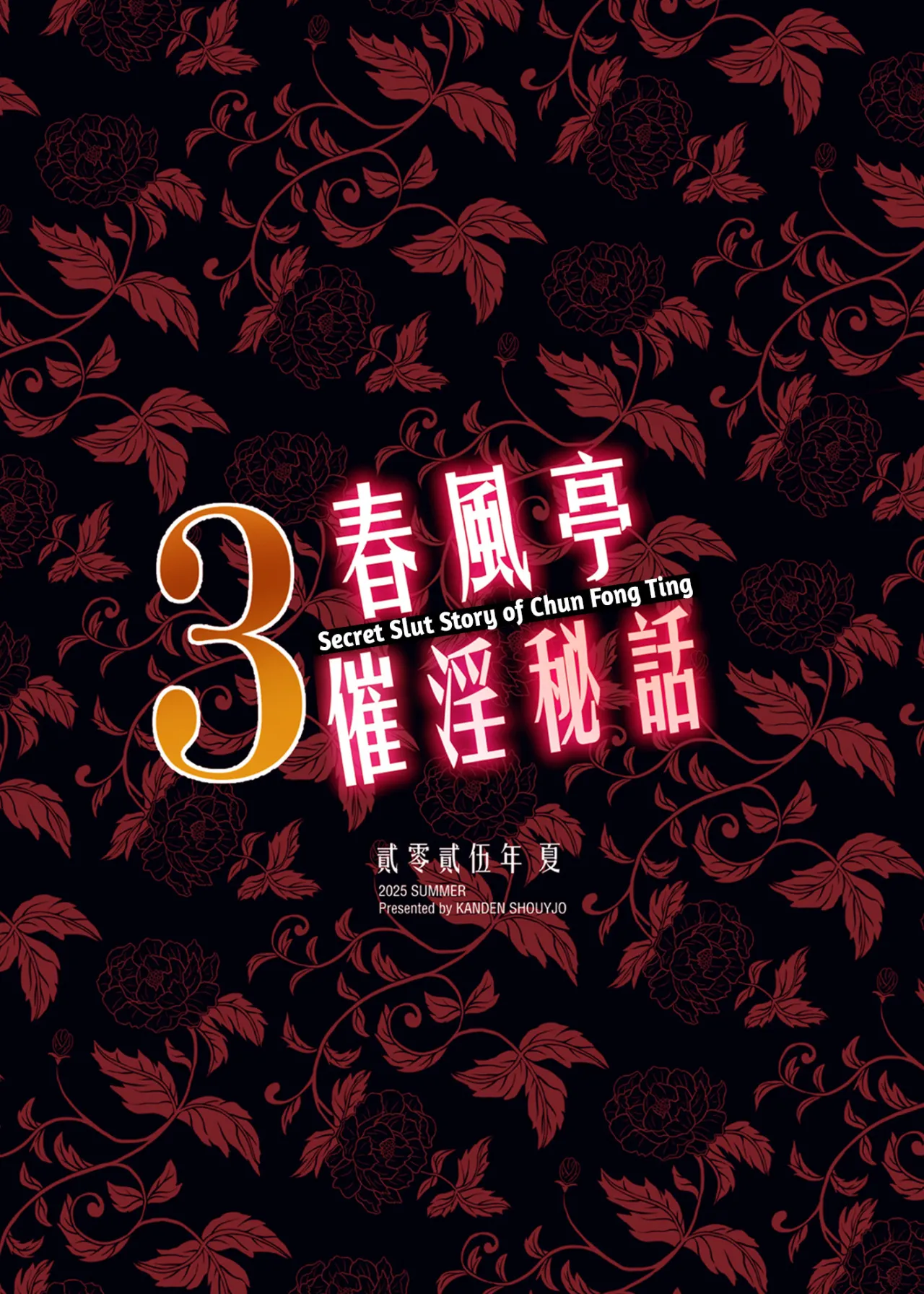 Chunfontein Saiin Hiwa 3 - Decensored 40