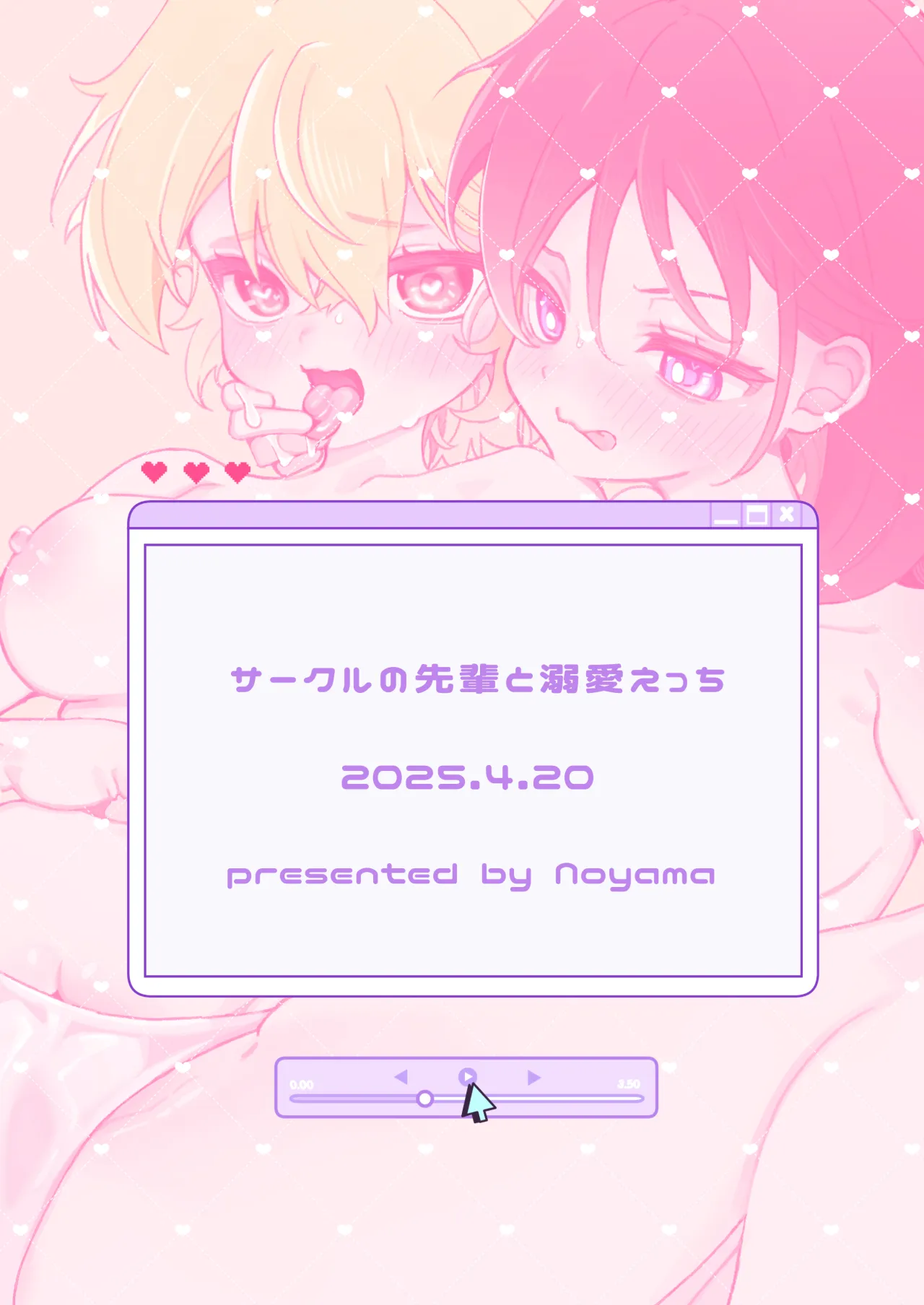 Circle no Senpai to Dekiai Ecchi 62