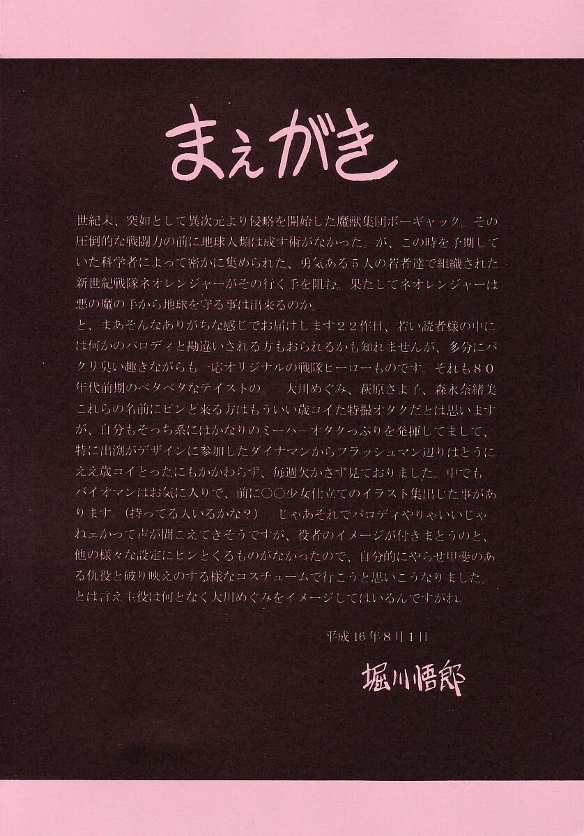 [Circle Taihei-Tengoku (Horikawa Gorou)] Seigi no Mikata 5