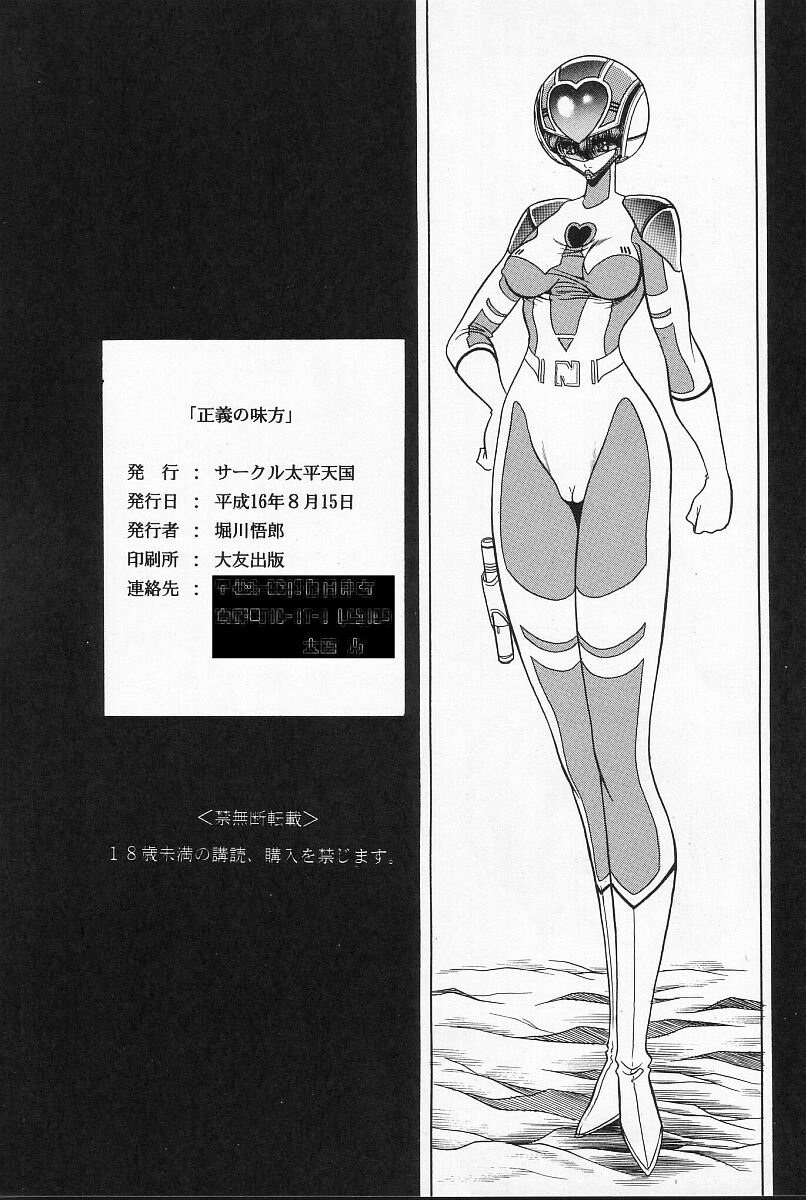 [Circle Taihei-Tengoku (Horikawa Gorou)] Seigi no Mikata 61